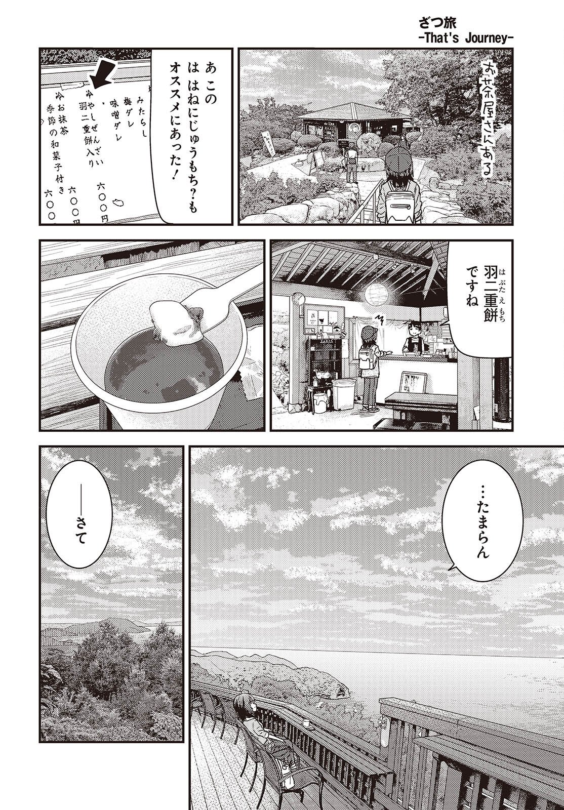 Zatsu Tabi: That's Journey - Chapter 46 - Page 16