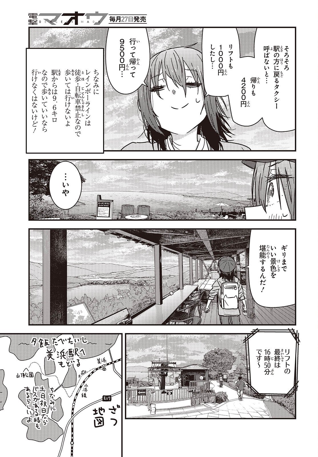 Zatsu Tabi: That's Journey - Chapter 46 - Page 17