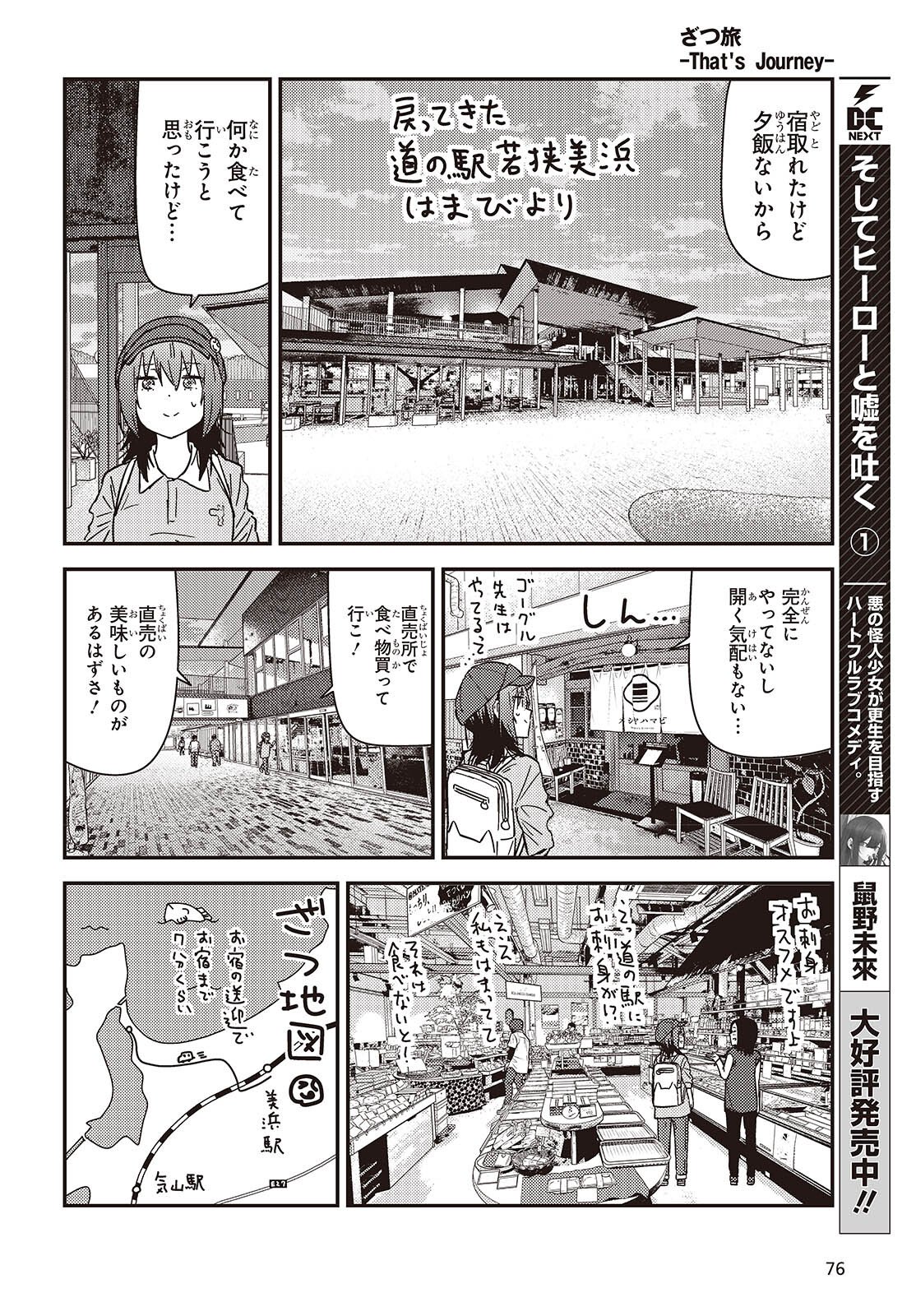 Zatsu Tabi: That's Journey - Chapter 46 - Page 18