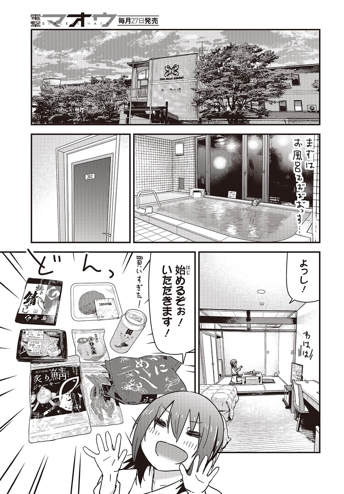 Zatsu Tabi: That's Journey - Chapter 46 - Page 19