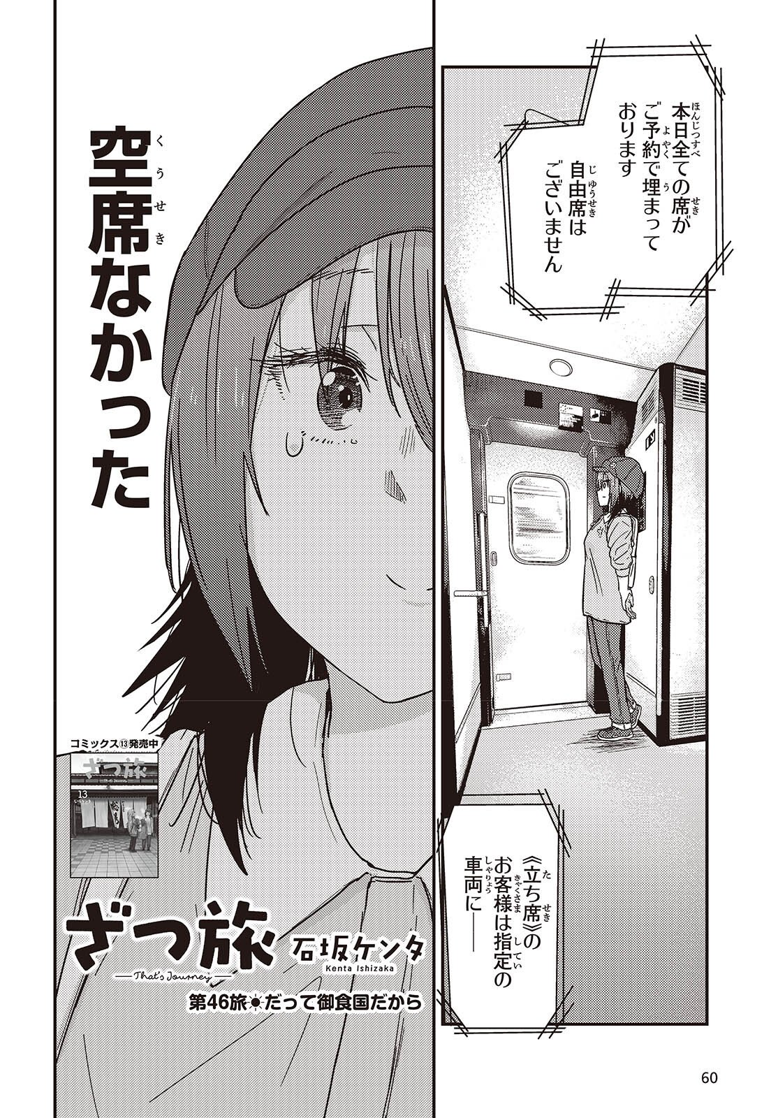 Zatsu Tabi: That's Journey - Chapter 46 - Page 2