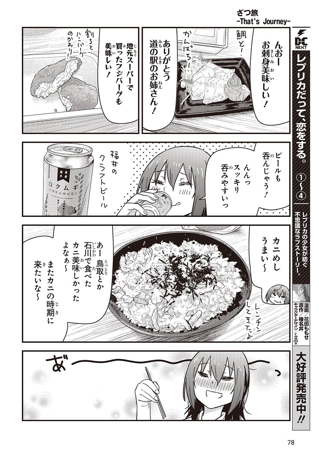 Zatsu Tabi: That's Journey - Chapter 46 - Page 20