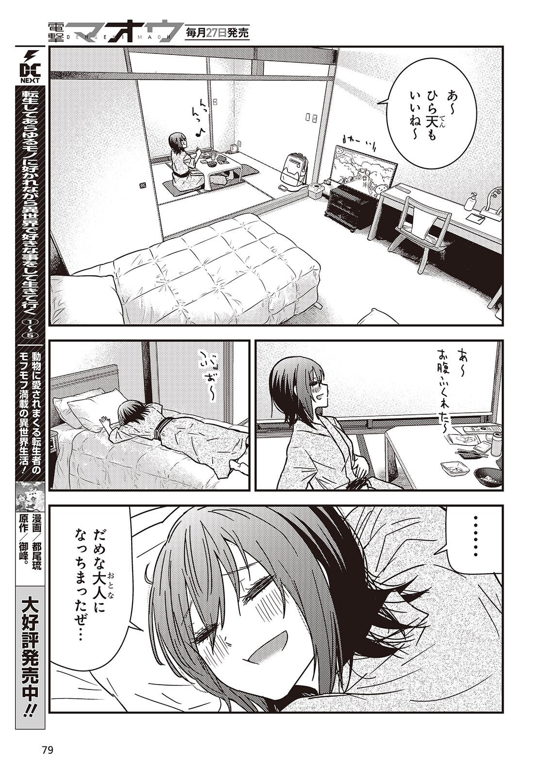 Zatsu Tabi: That's Journey - Chapter 46 - Page 21