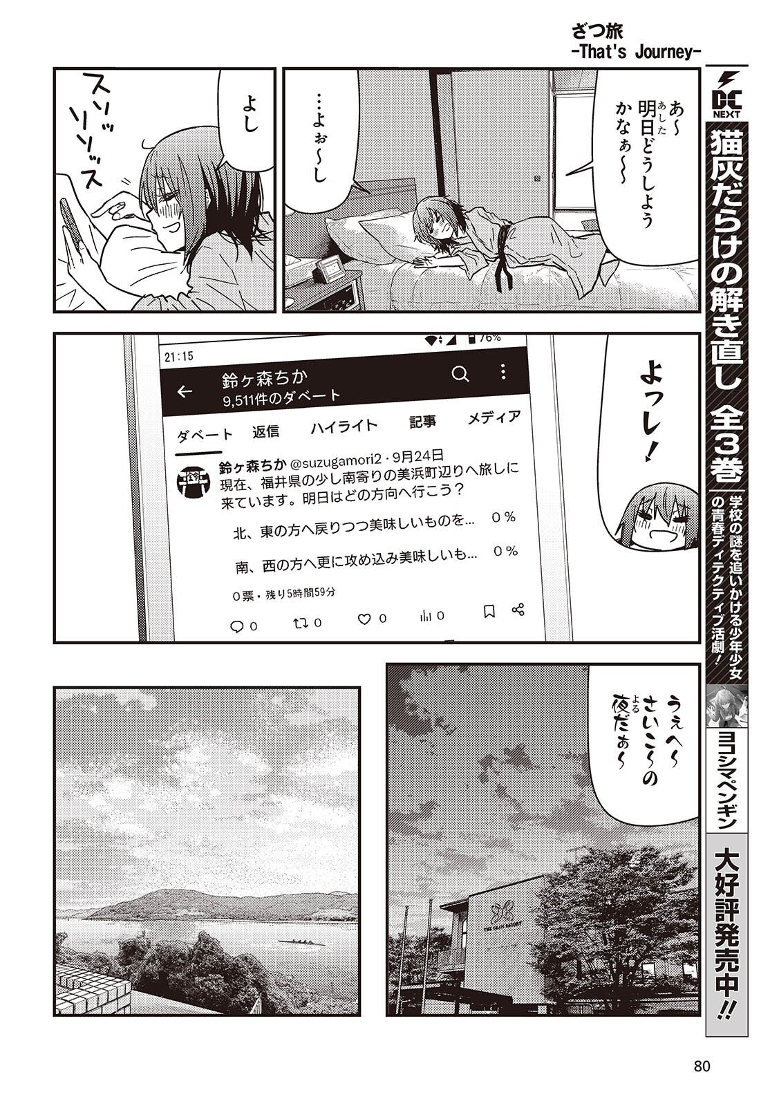 Zatsu Tabi: That's Journey - Chapter 46 - Page 22