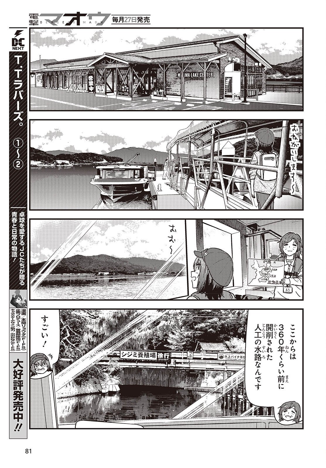 Zatsu Tabi: That's Journey - Chapter 46 - Page 23