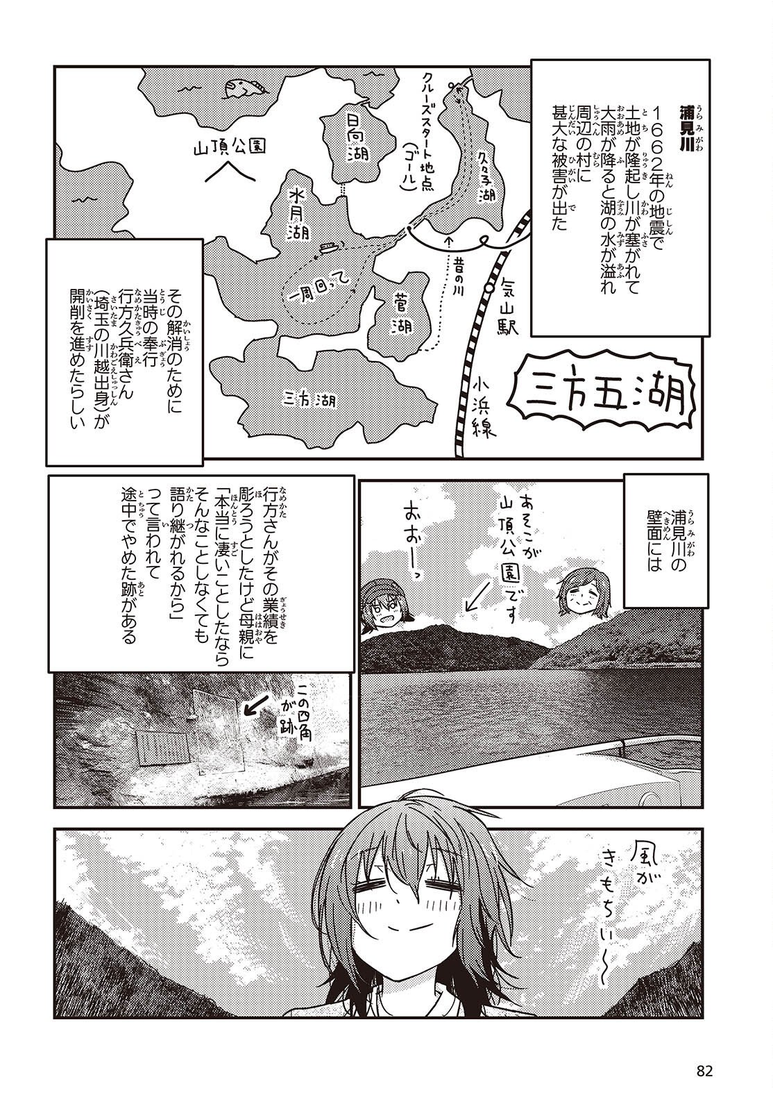 Zatsu Tabi: That's Journey - Chapter 46 - Page 24