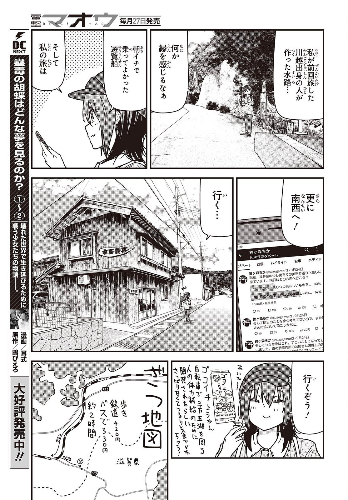 Zatsu Tabi: That's Journey - Chapter 46 - Page 25