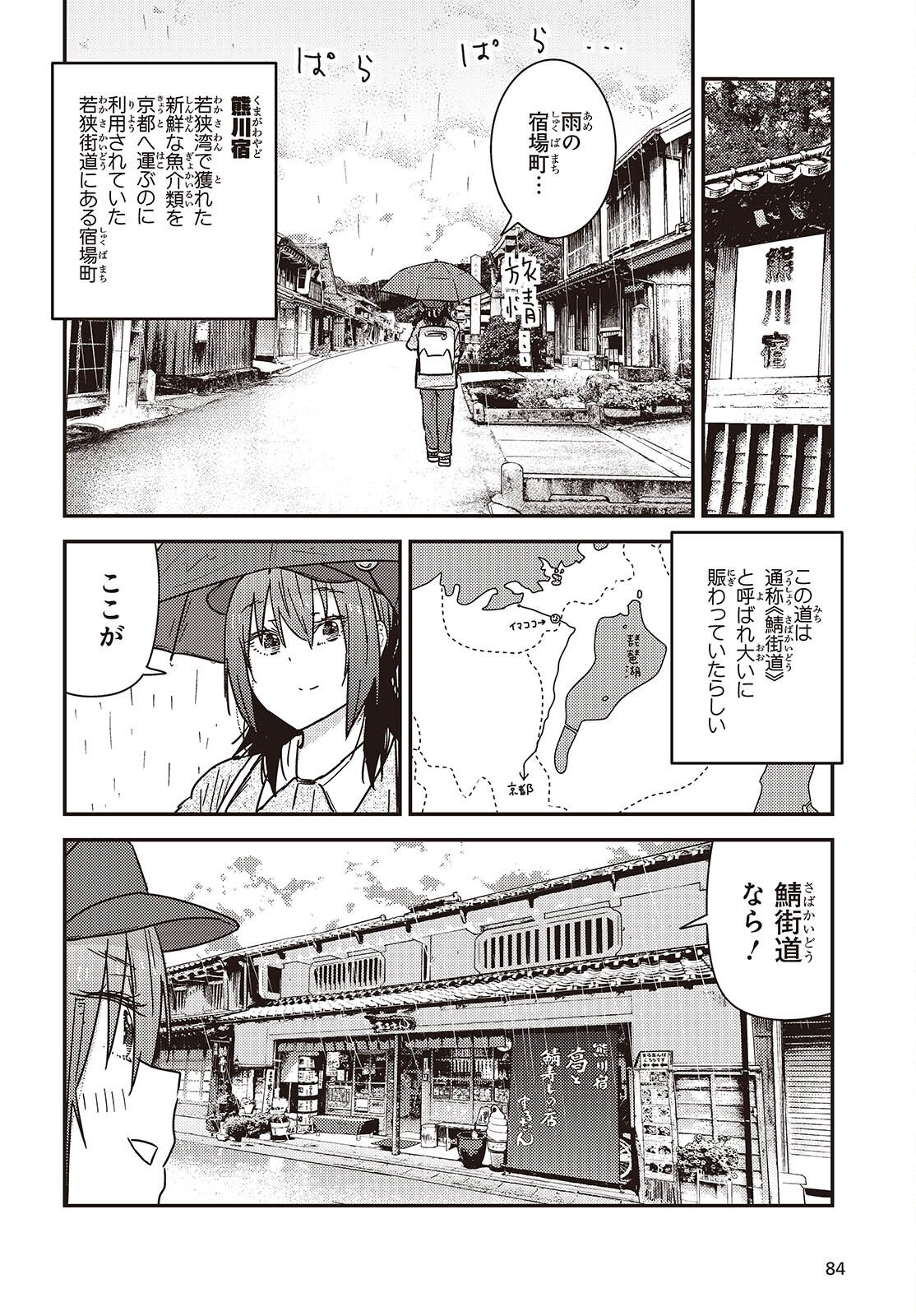 Zatsu Tabi: That's Journey - Chapter 46 - Page 26