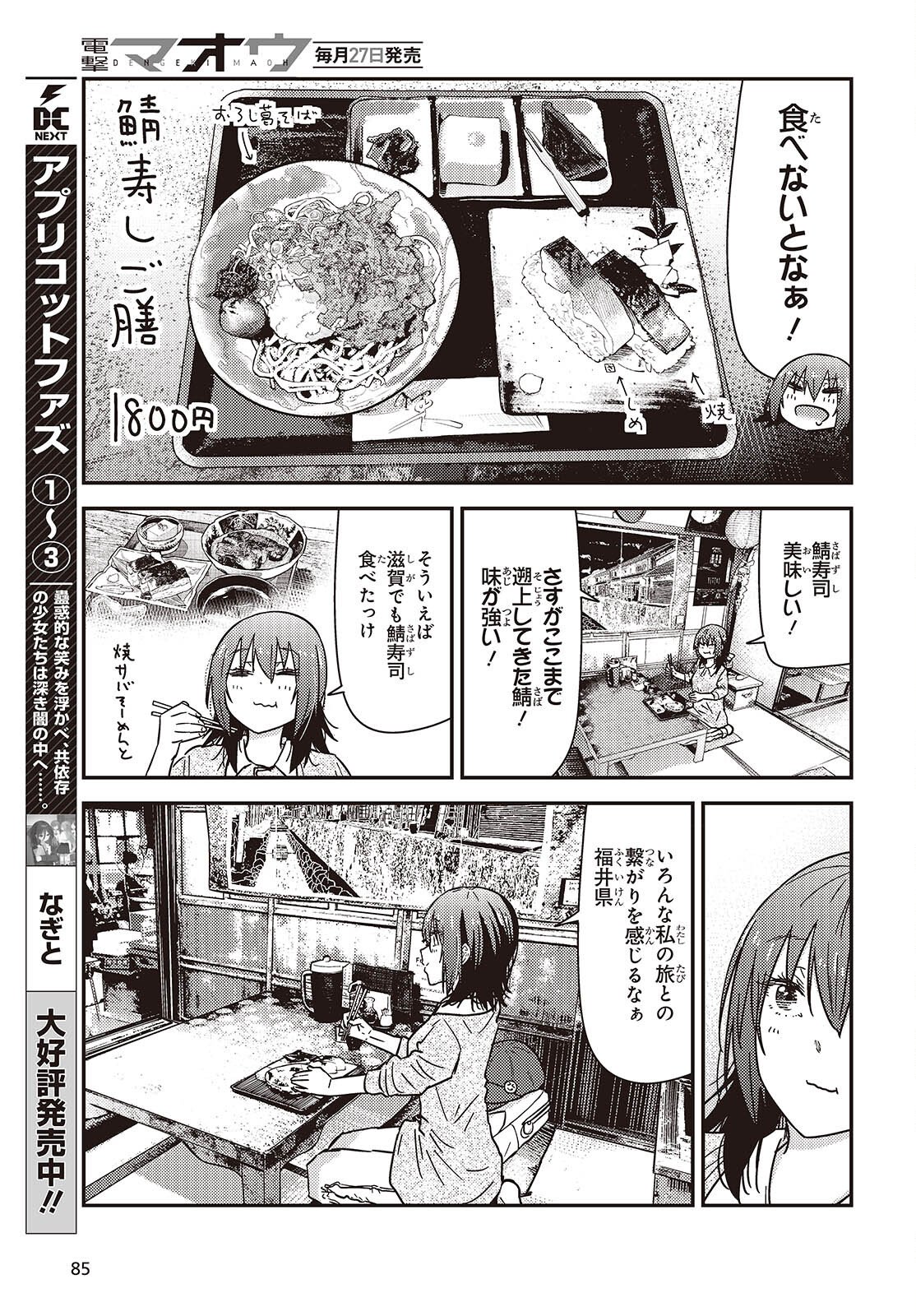 Zatsu Tabi: That's Journey - Chapter 46 - Page 27