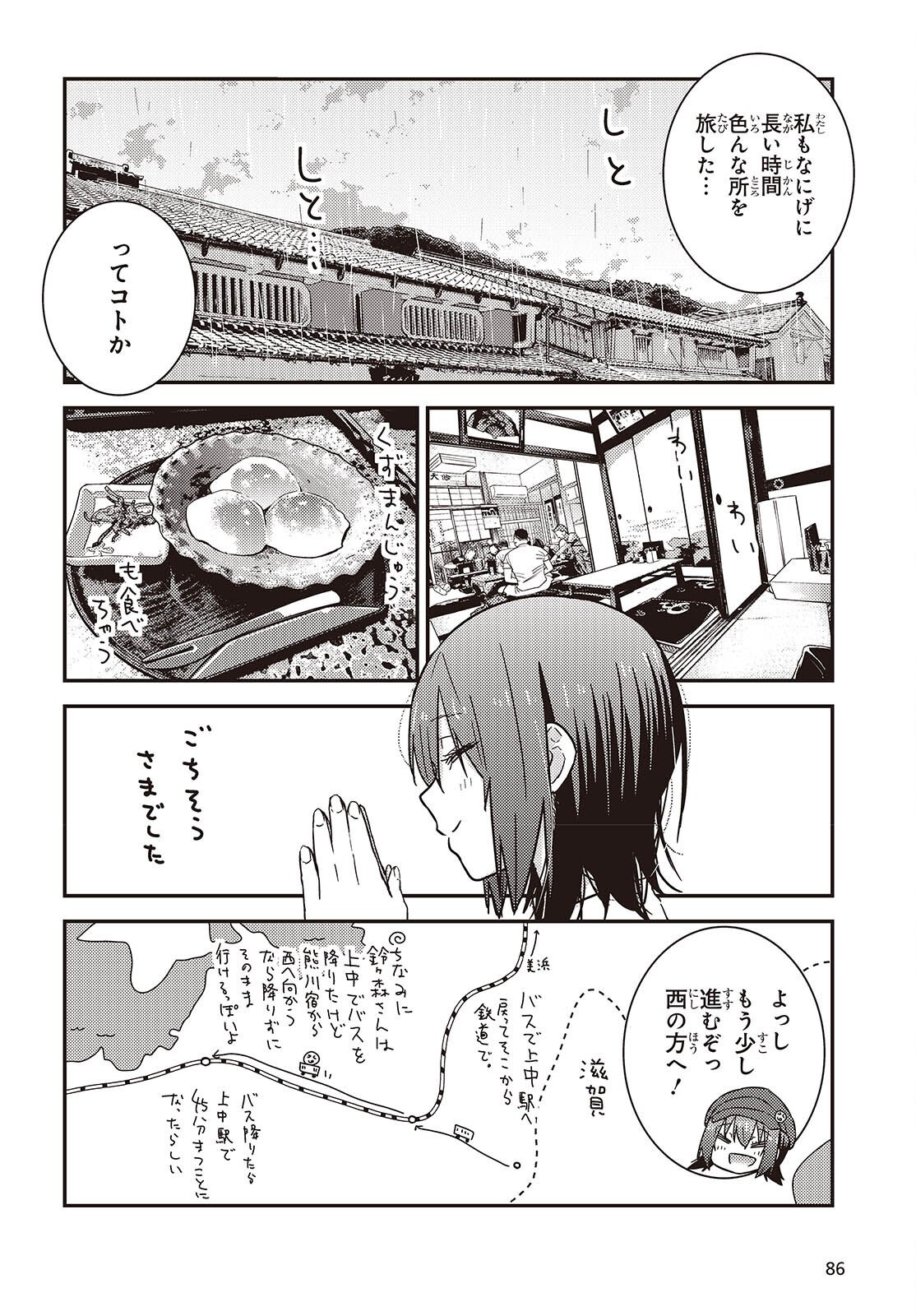 Zatsu Tabi: That's Journey - Chapter 46 - Page 28