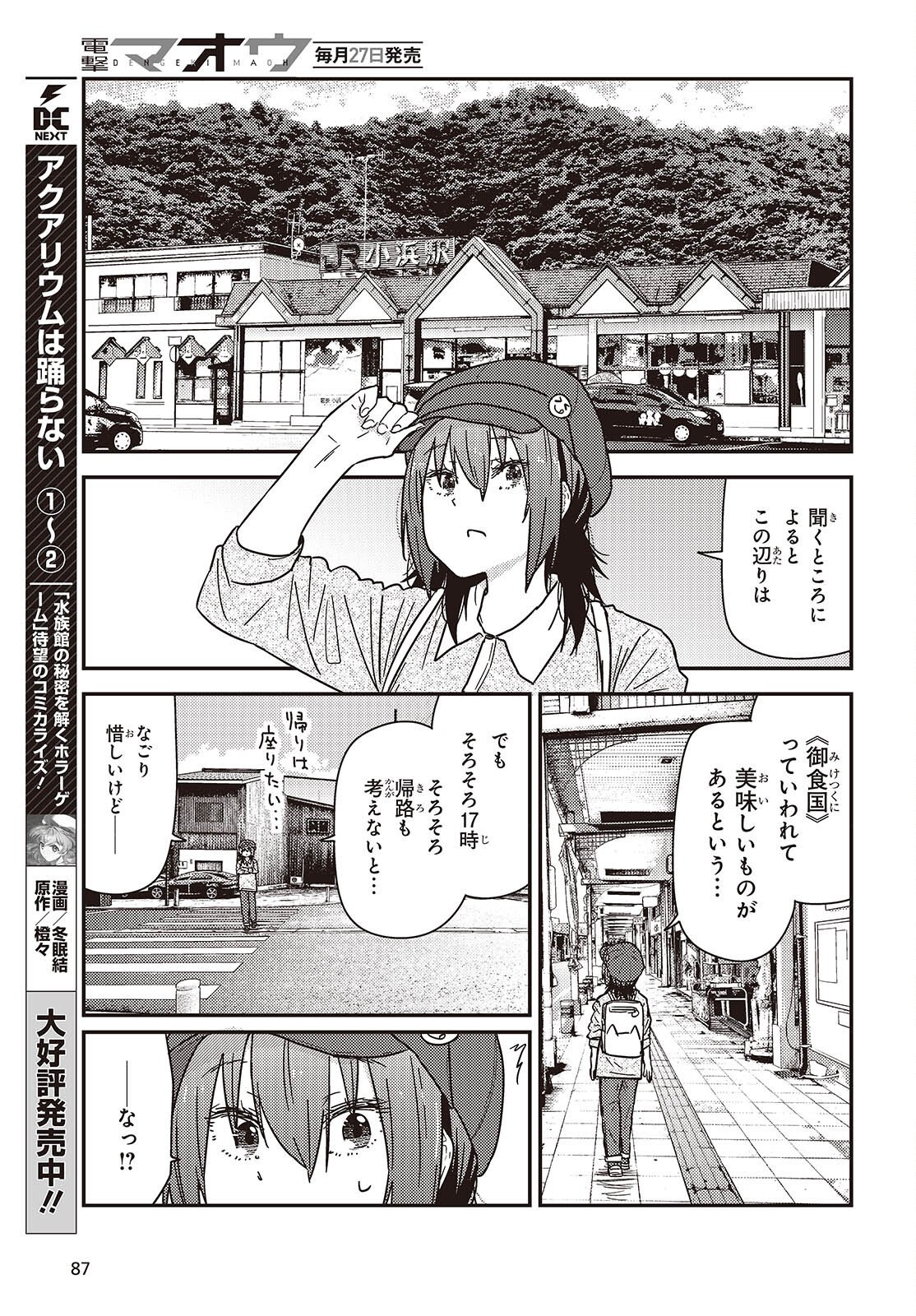 Zatsu Tabi: That's Journey - Chapter 46 - Page 29