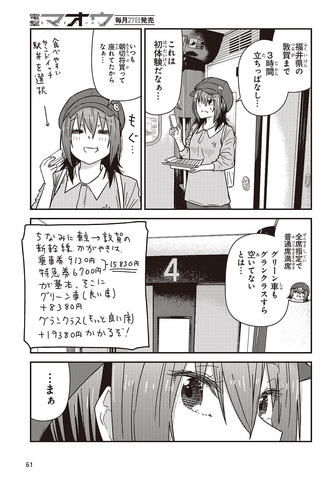 Zatsu Tabi: That's Journey - Chapter 46 - Page 3