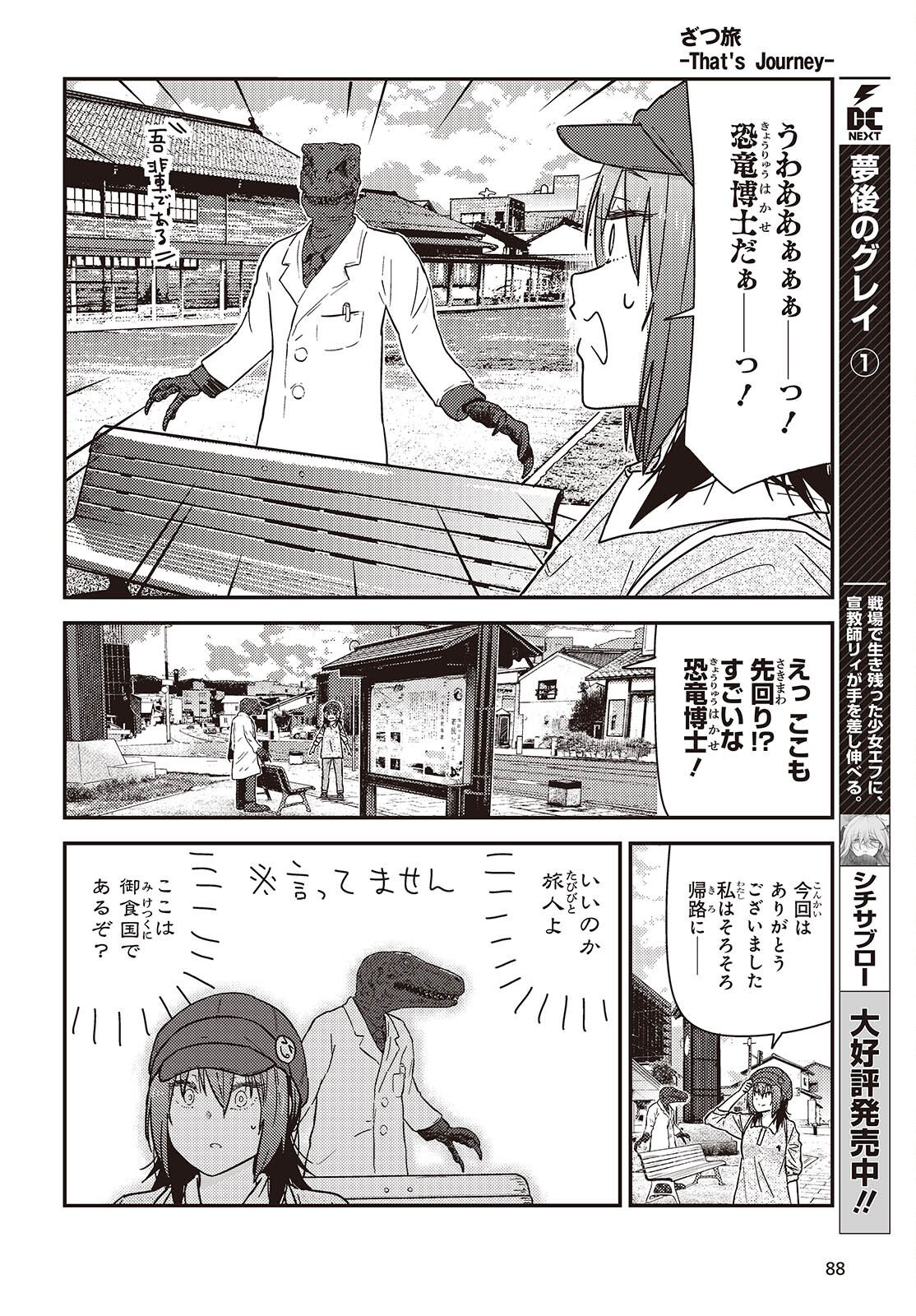 Zatsu Tabi: That's Journey - Chapter 46 - Page 30