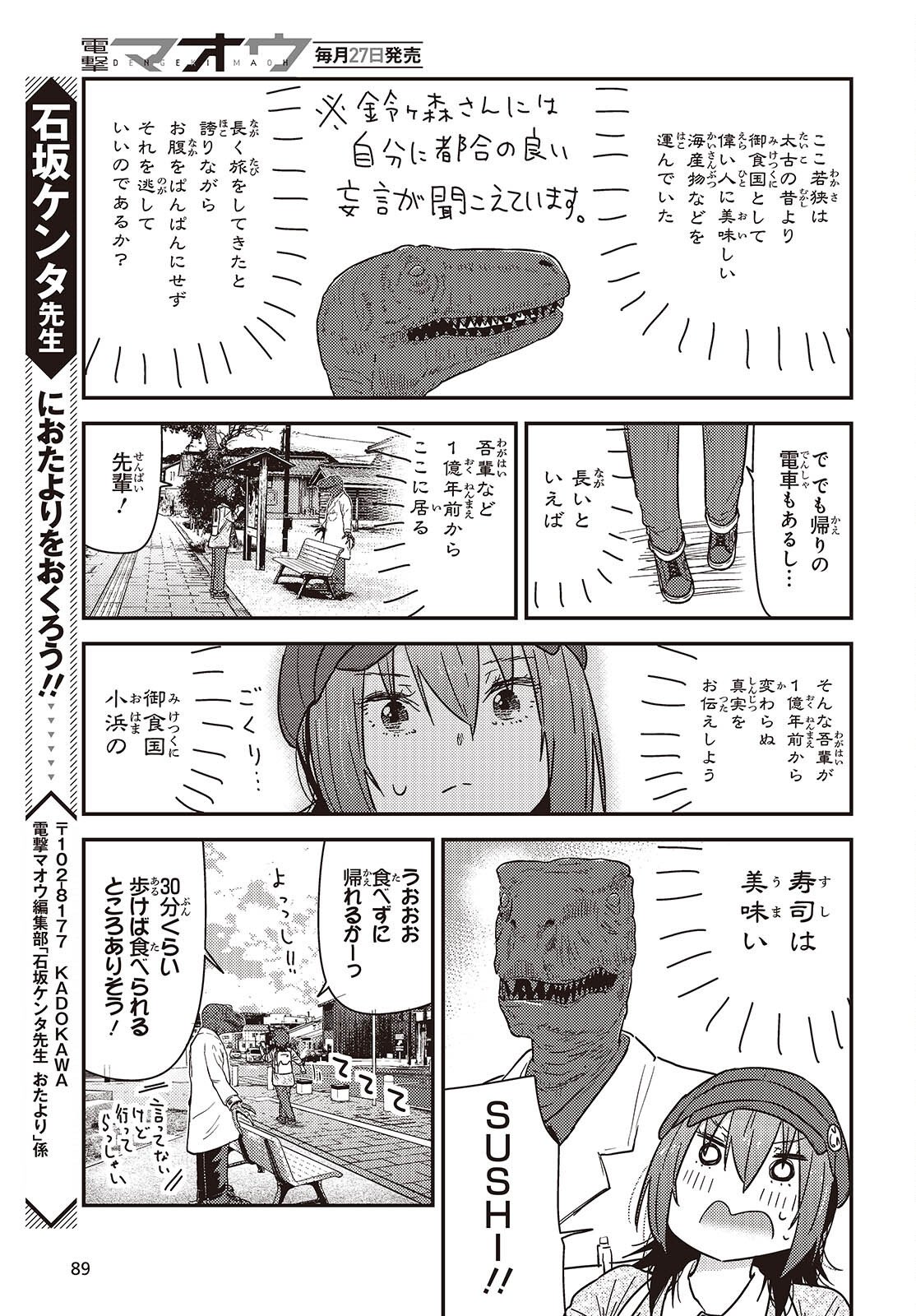 Zatsu Tabi: That's Journey - Chapter 46 - Page 31