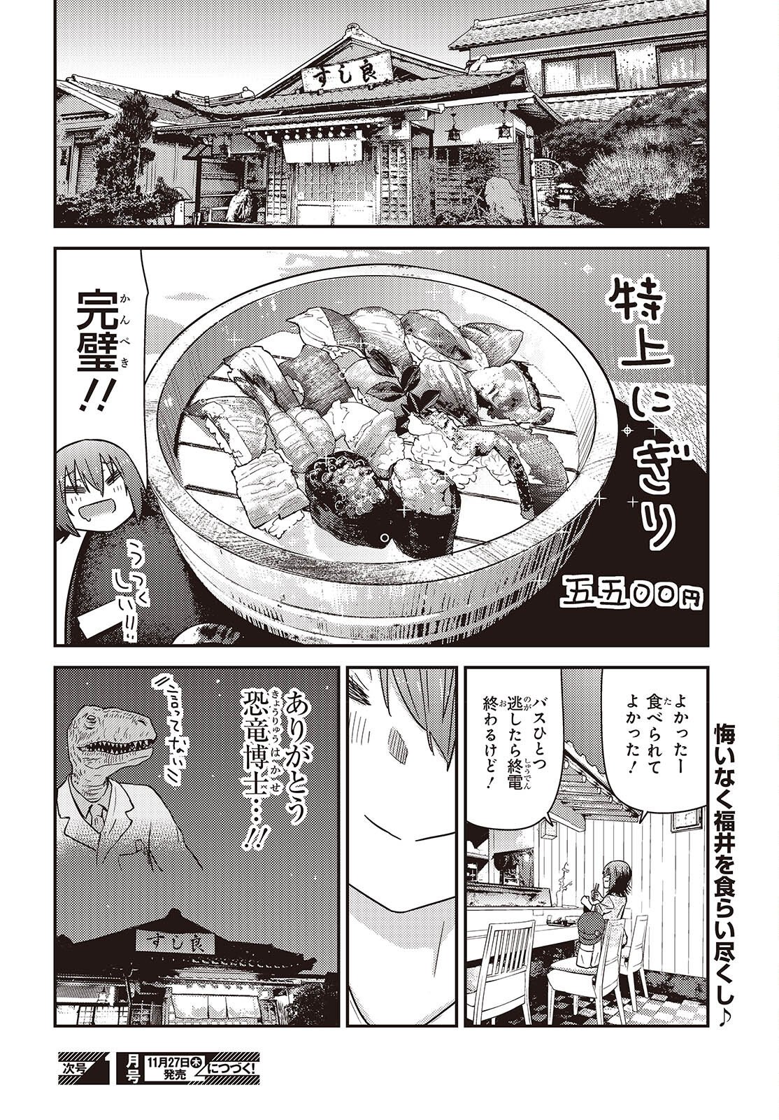 Zatsu Tabi: That's Journey - Chapter 46 - Page 32