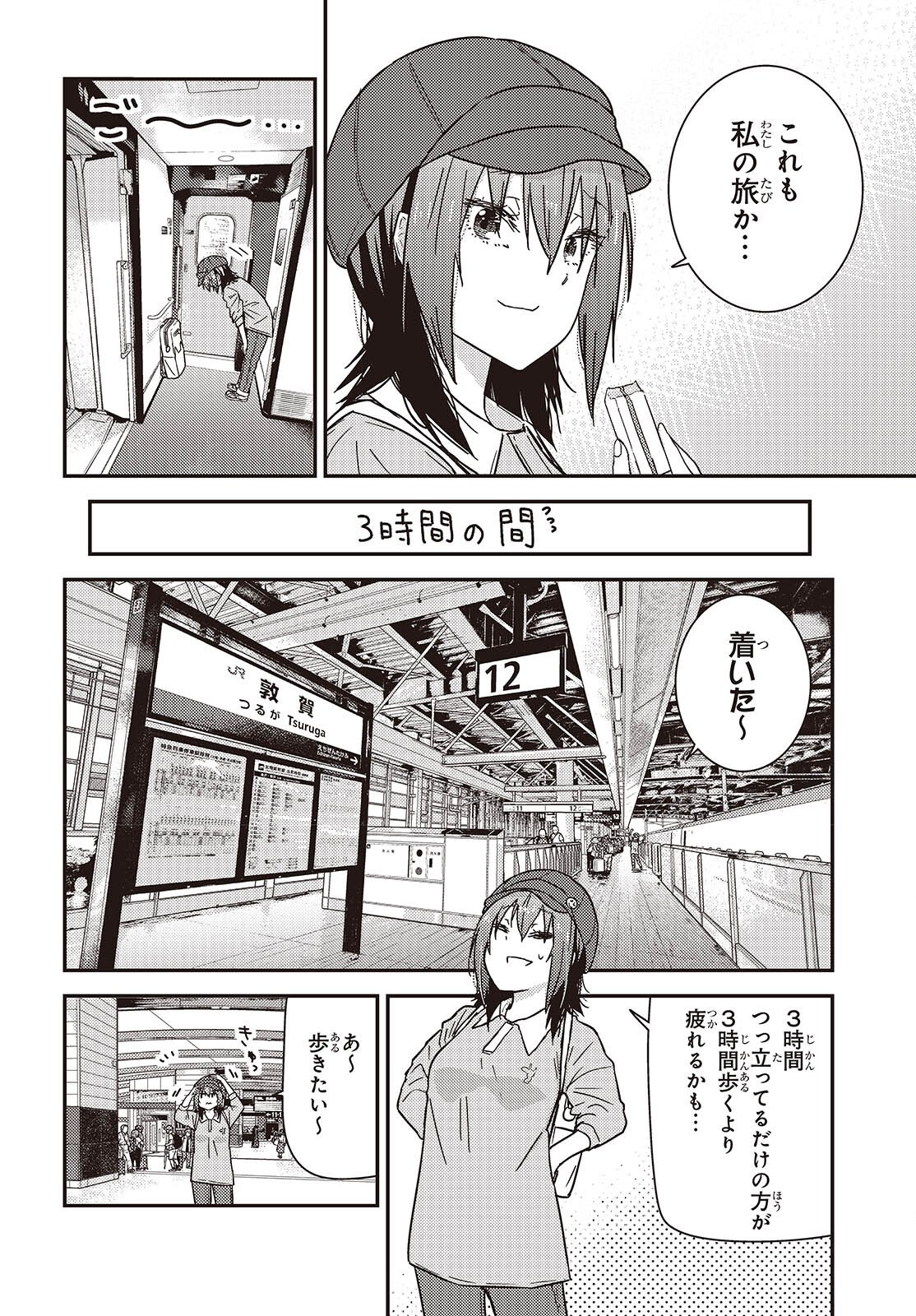 Zatsu Tabi: That's Journey - Chapter 46 - Page 4