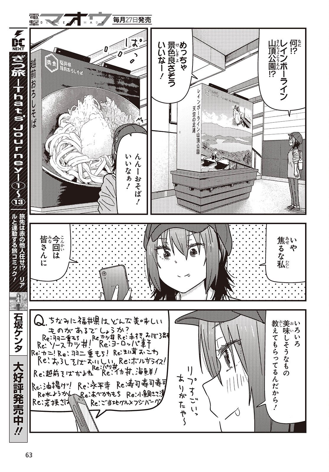 Zatsu Tabi: That's Journey - Chapter 46 - Page 5