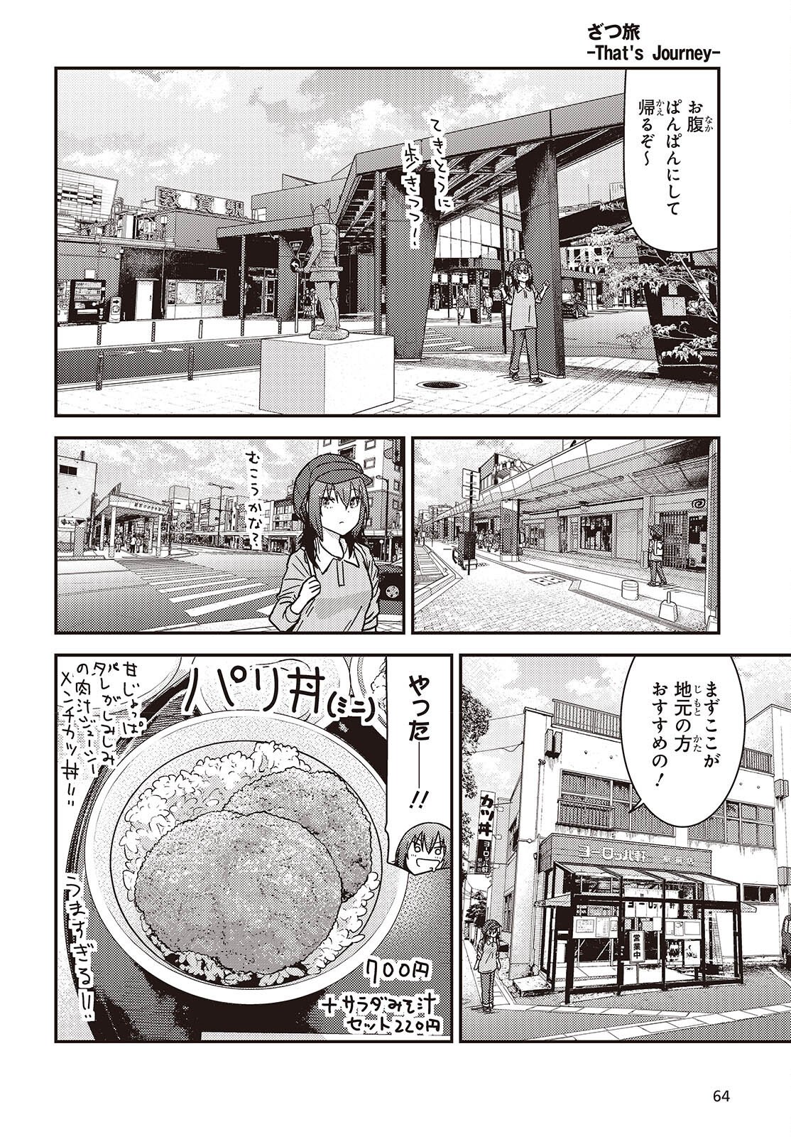 Zatsu Tabi: That's Journey - Chapter 46 - Page 6