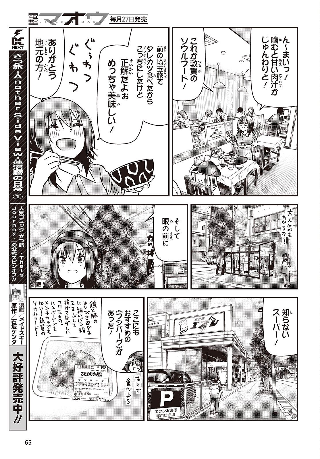 Zatsu Tabi: That's Journey - Chapter 46 - Page 7