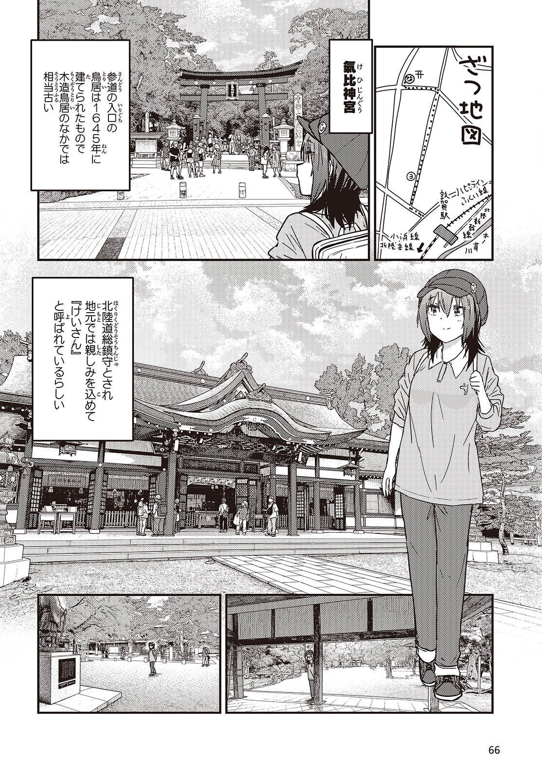 Zatsu Tabi: That's Journey - Chapter 46 - Page 8