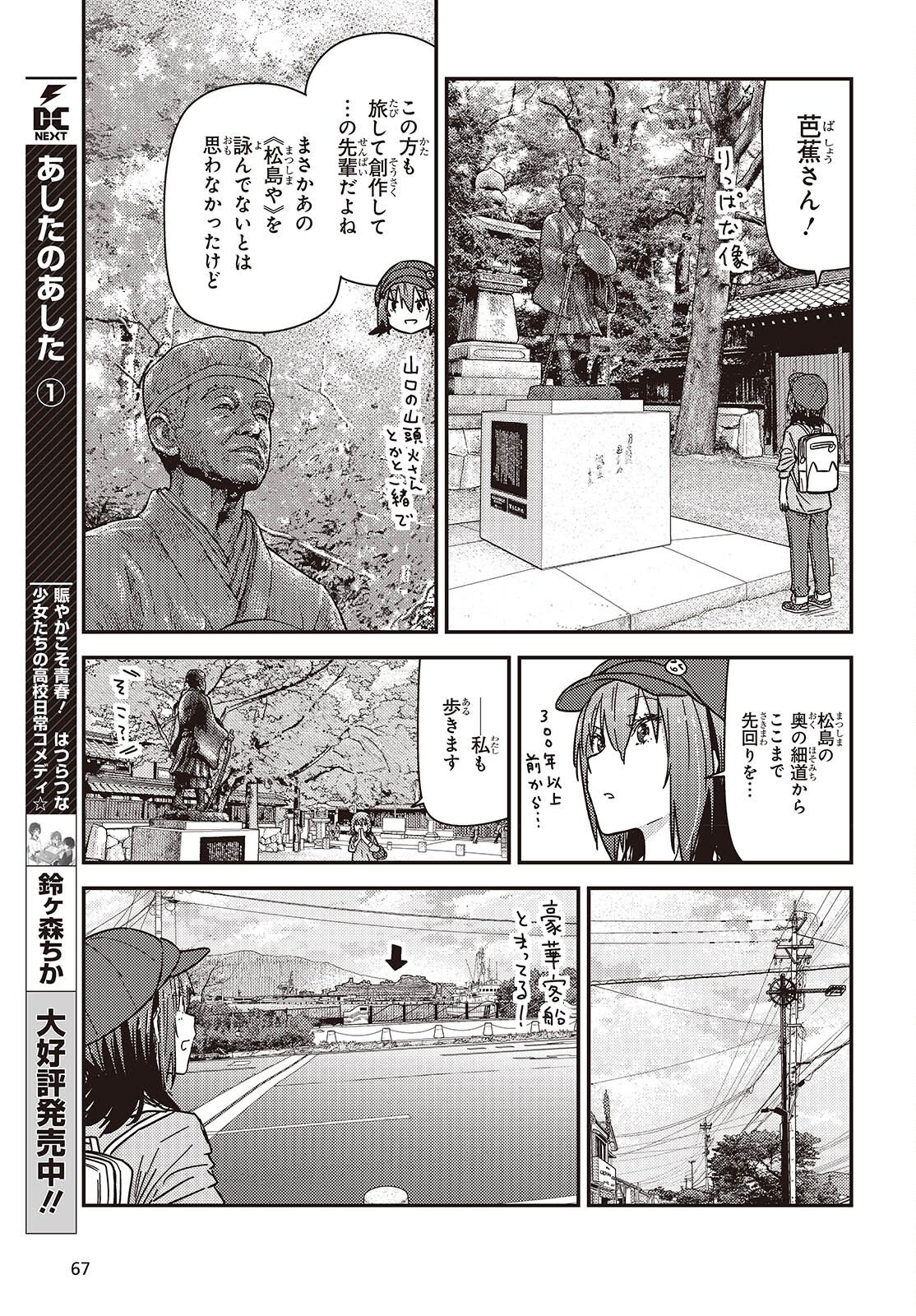 Zatsu Tabi: That's Journey - Chapter 46 - Page 9