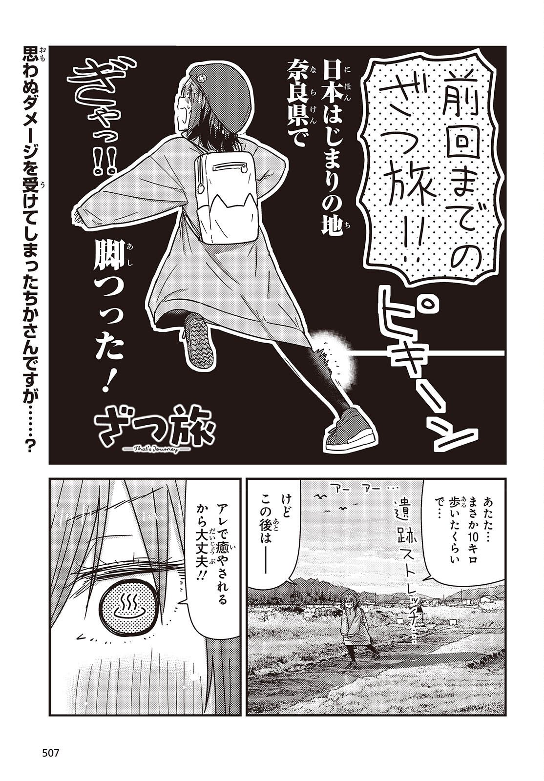 Zatsu Tabi: That's Journey - Chapter 47.2 - Page 1