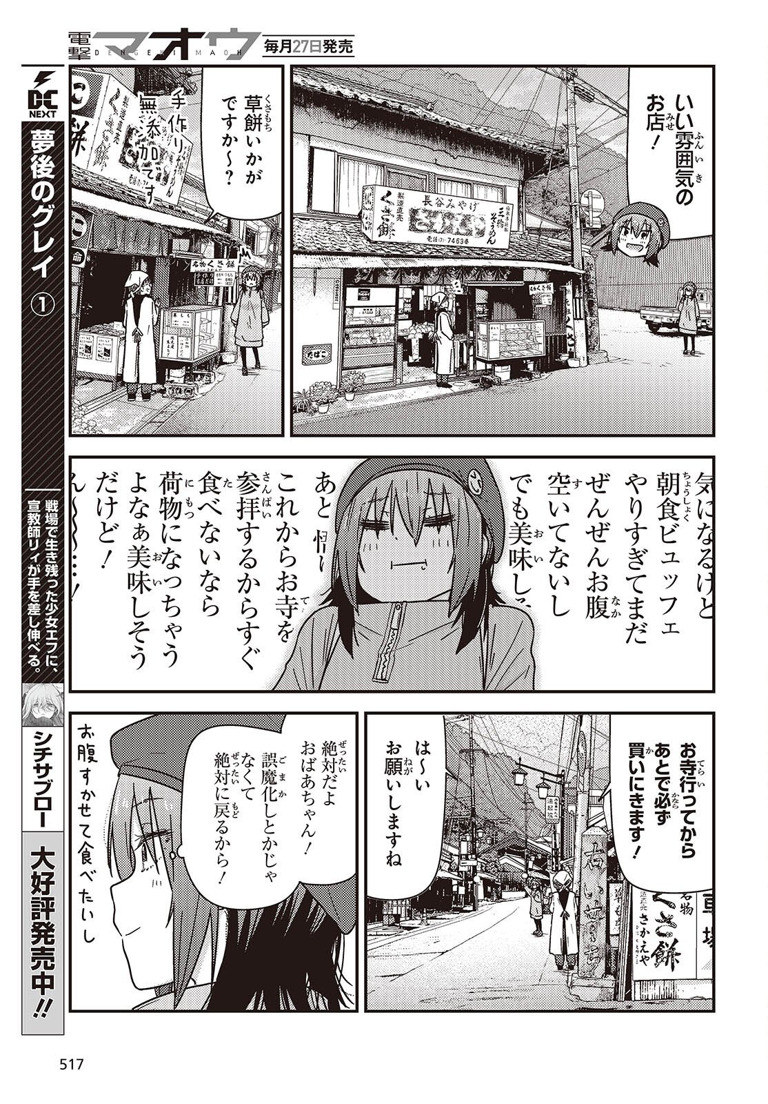 Zatsu Tabi: That's Journey - Chapter 47.2 - Page 11