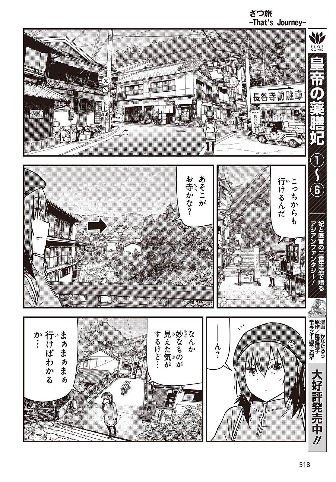 Zatsu Tabi: That's Journey - Chapter 47.2 - Page 12