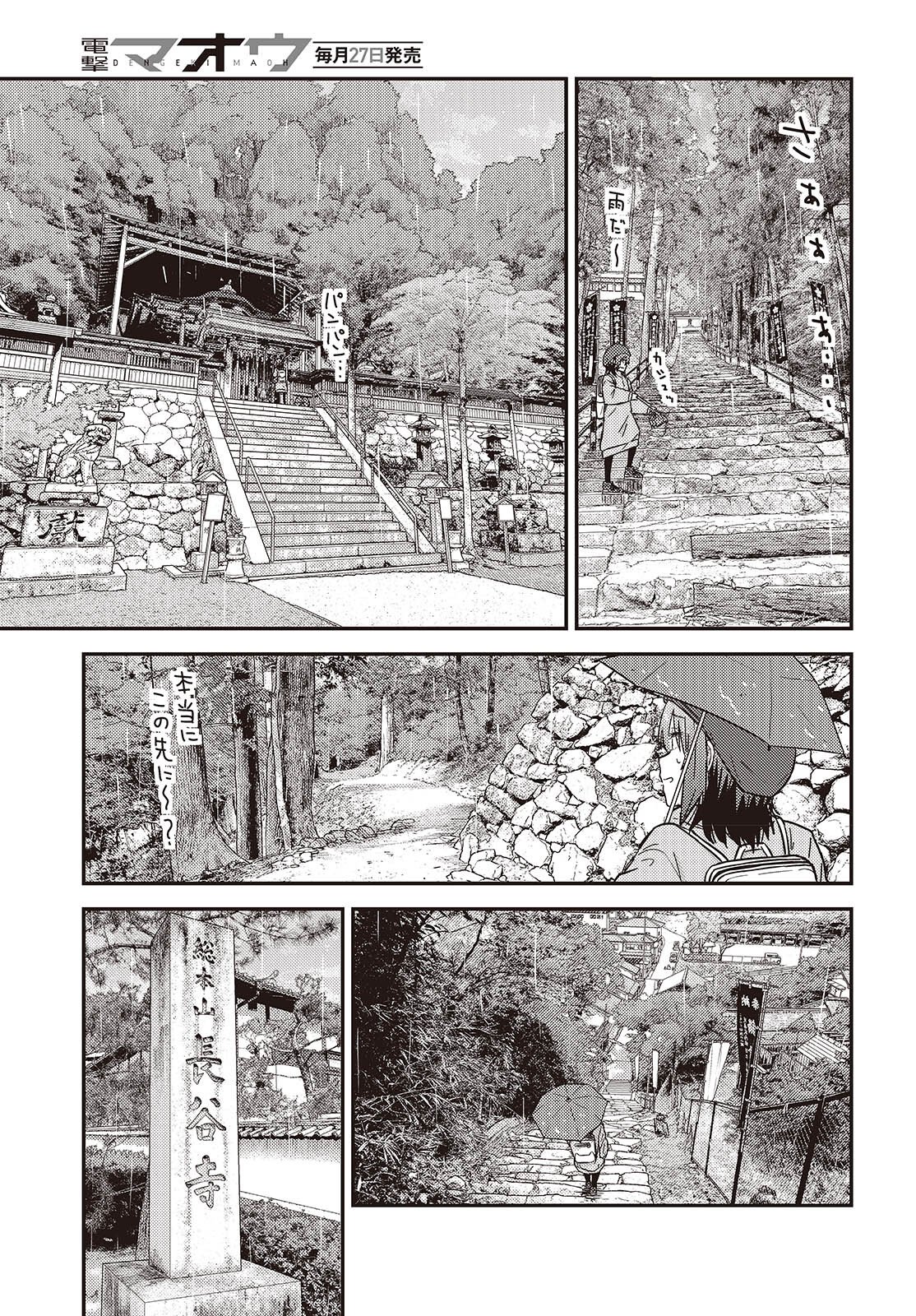 Zatsu Tabi: That's Journey - Chapter 47.2 - Page 13