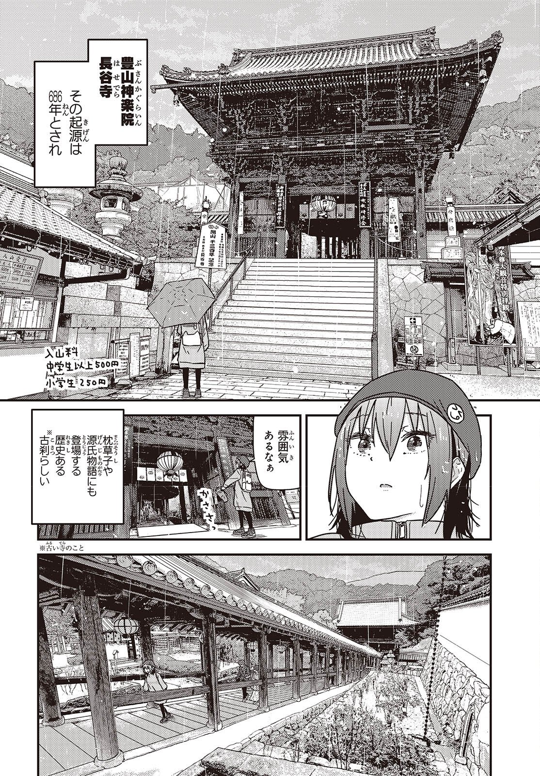 Zatsu Tabi: That's Journey - Chapter 47.2 - Page 14