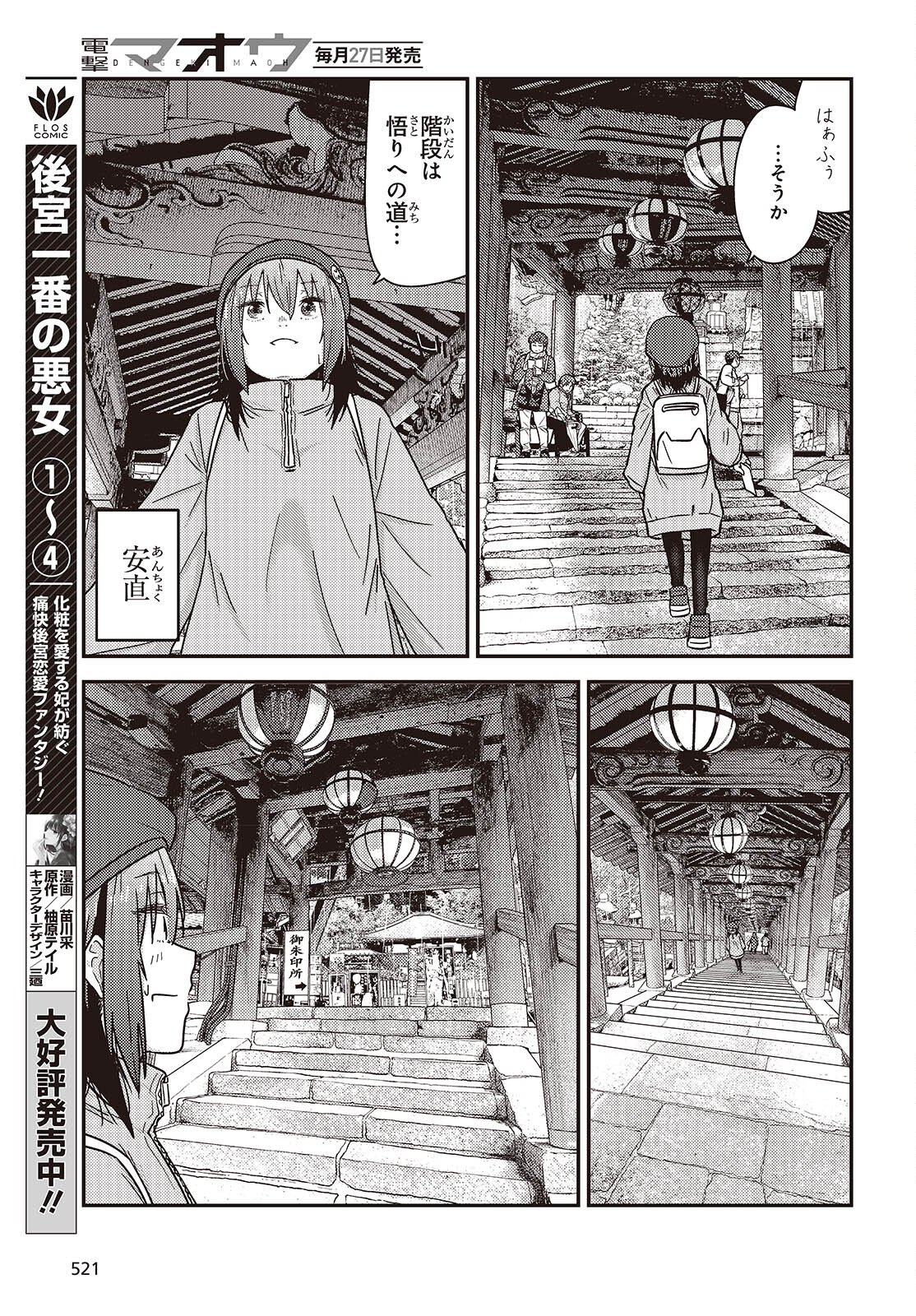 Zatsu Tabi: That's Journey - Chapter 47.2 - Page 15