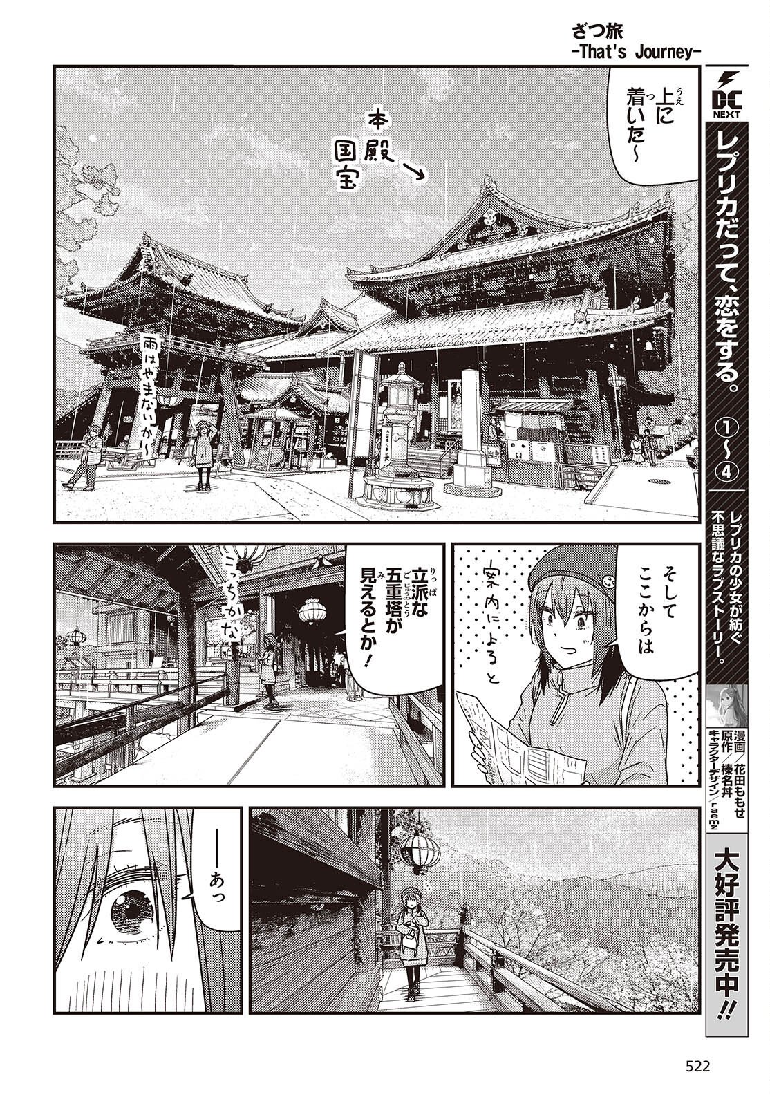 Zatsu Tabi: That's Journey - Chapter 47.2 - Page 16