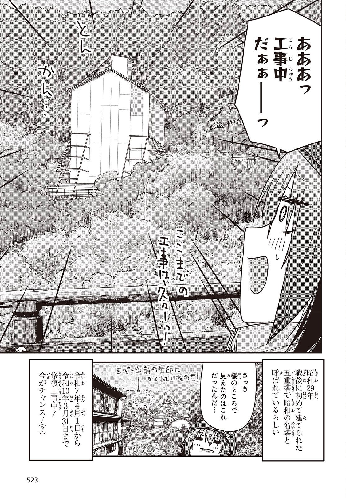 Zatsu Tabi: That's Journey - Chapter 47.2 - Page 17