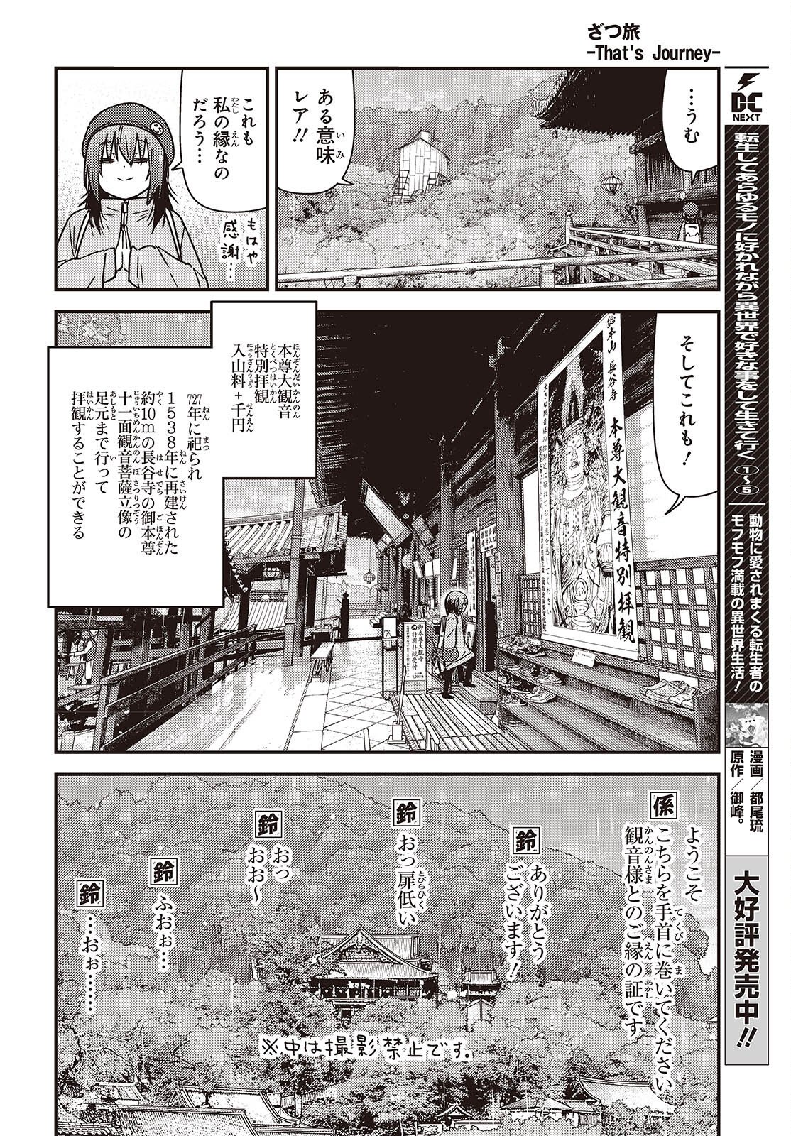 Zatsu Tabi: That's Journey - Chapter 47.2 - Page 18