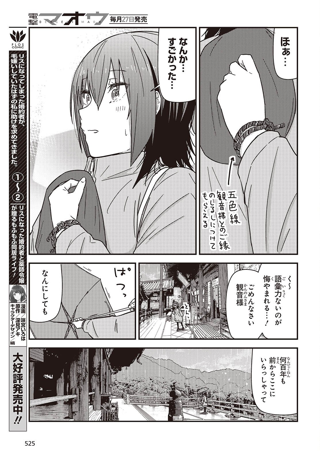 Zatsu Tabi: That's Journey - Chapter 47.2 - Page 19