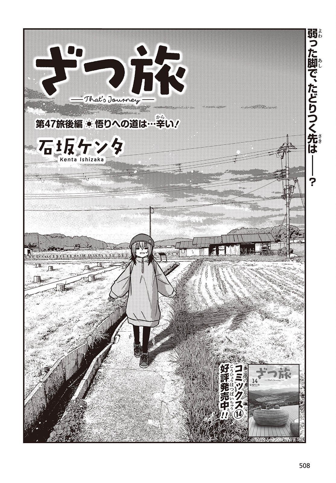 Zatsu Tabi: That's Journey - Chapter 47.2 - Page 2