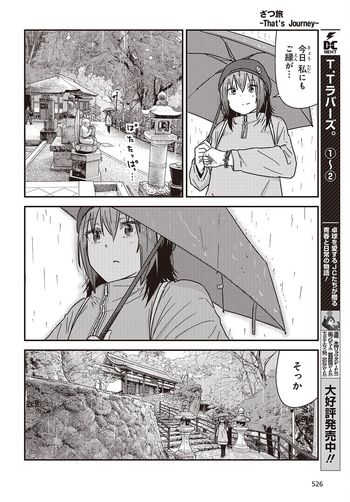 Zatsu Tabi: That's Journey - Chapter 47.2 - Page 20