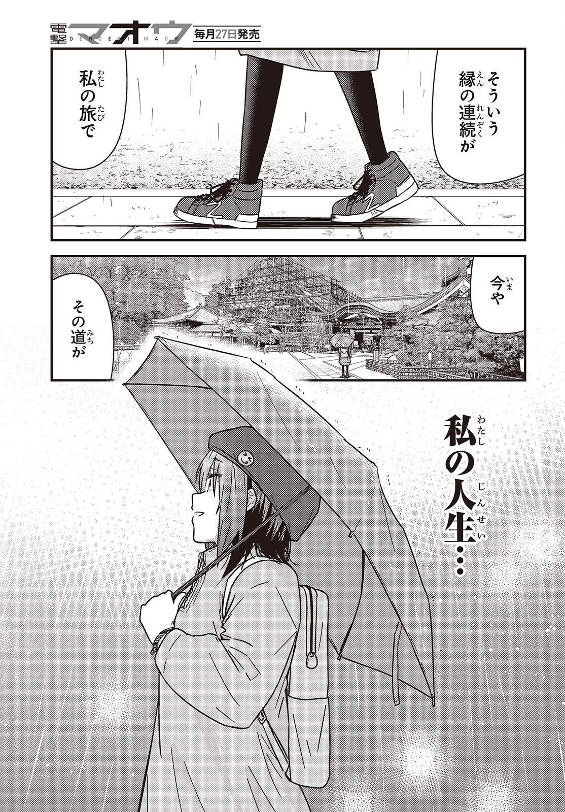 Zatsu Tabi: That's Journey - Chapter 47.2 - Page 21