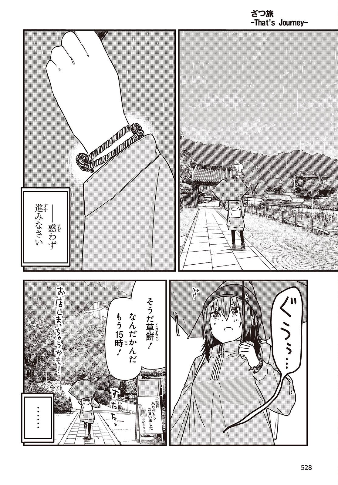 Zatsu Tabi: That's Journey - Chapter 47.2 - Page 22