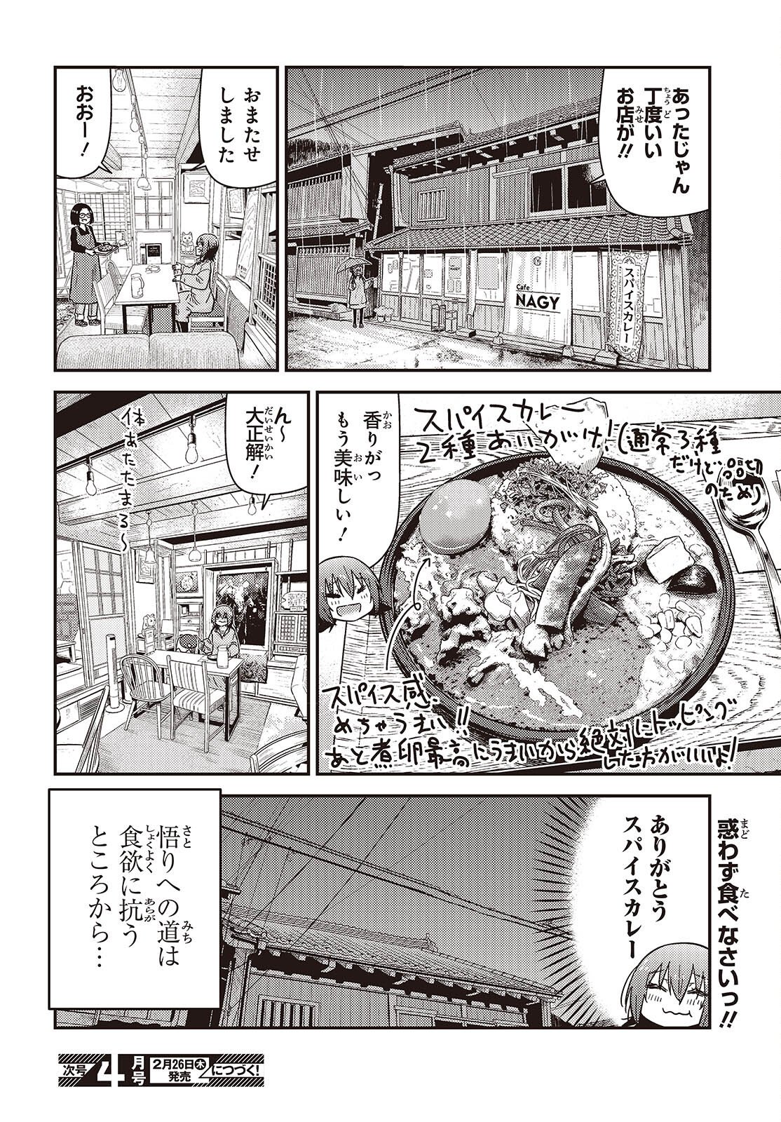 Zatsu Tabi: That's Journey - Chapter 47.2 - Page 24