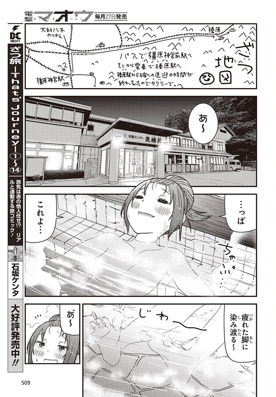 Zatsu Tabi: That's Journey - Chapter 47.2 - Page 3