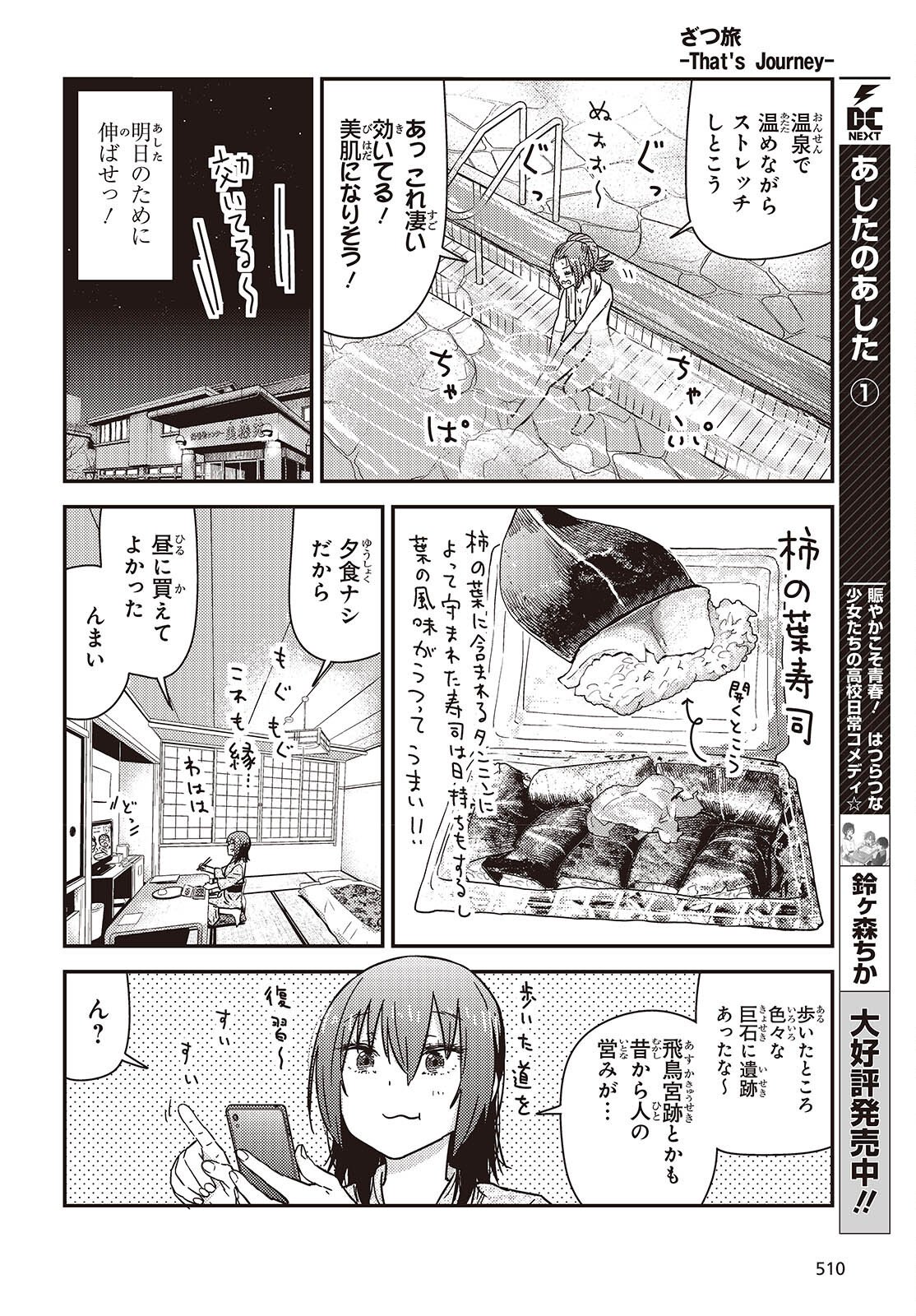 Zatsu Tabi: That's Journey - Chapter 47.2 - Page 4