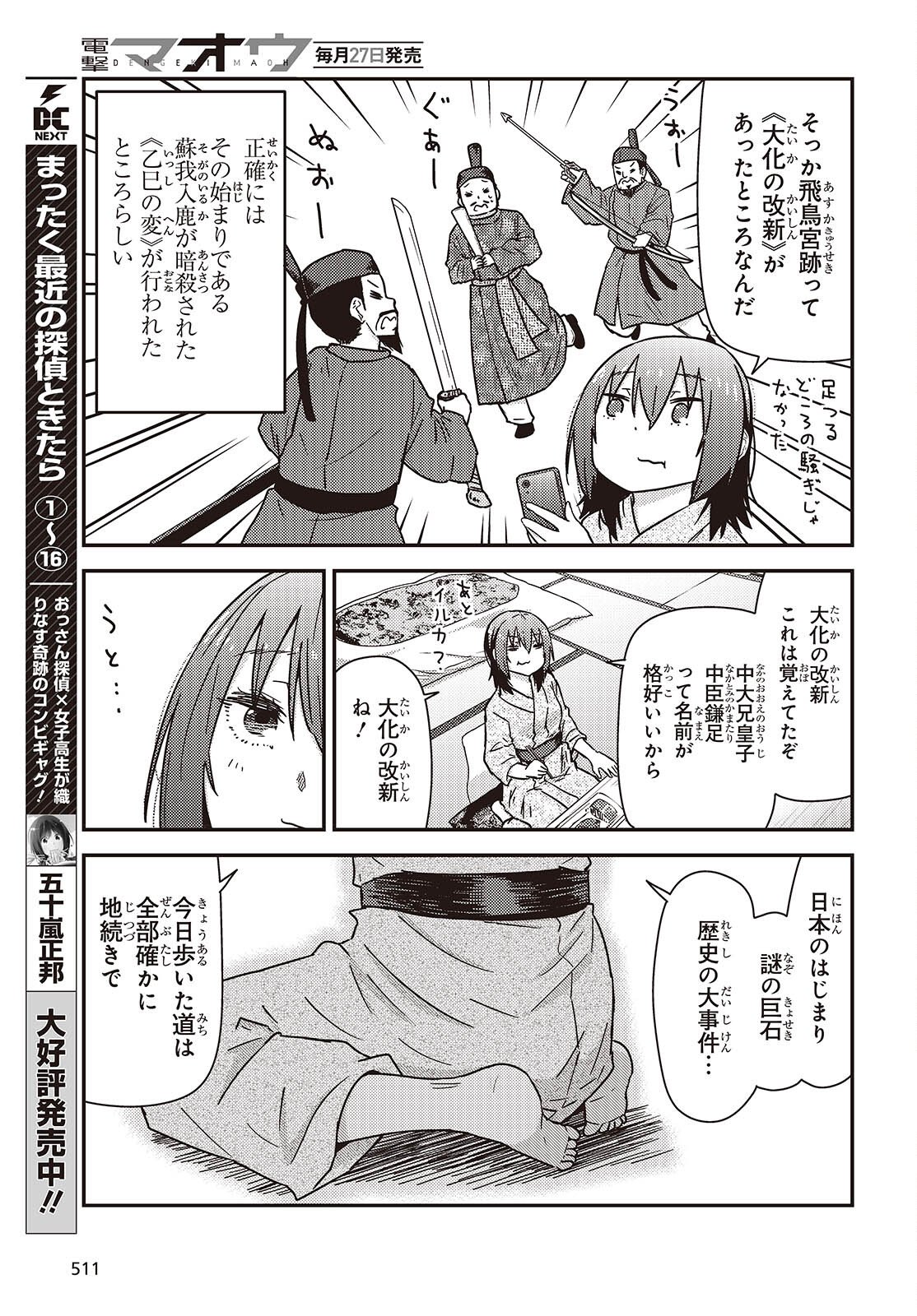 Zatsu Tabi: That's Journey - Chapter 47.2 - Page 5