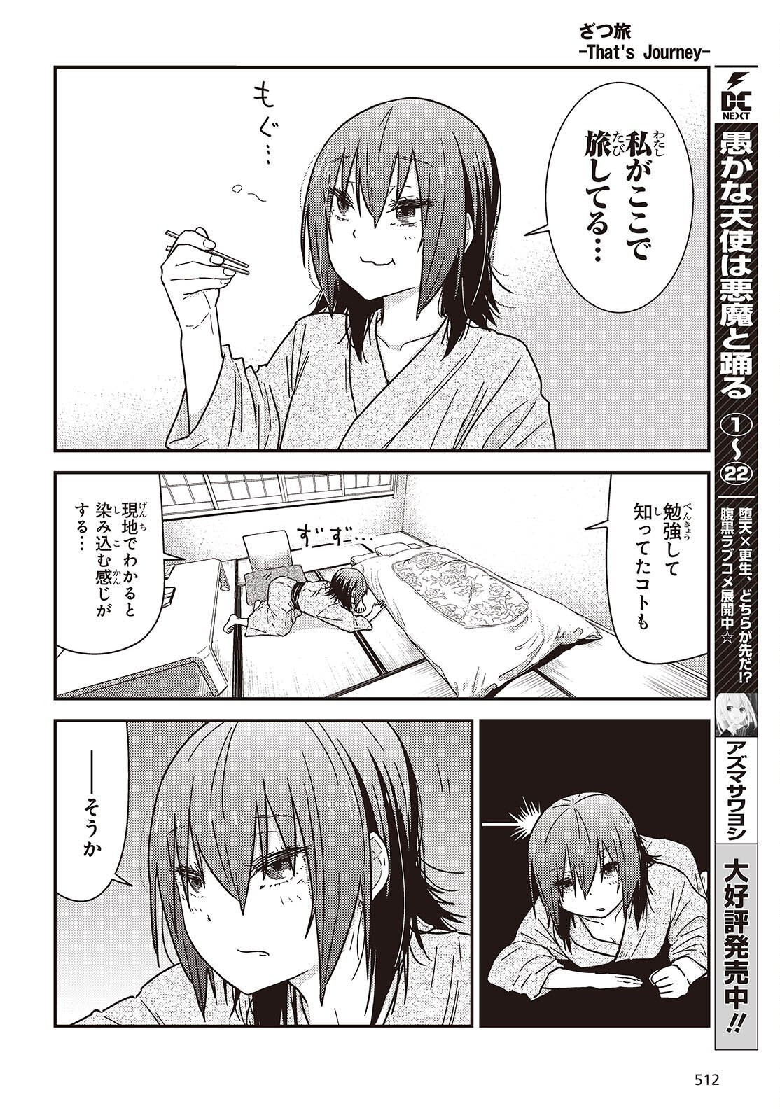 Zatsu Tabi: That's Journey - Chapter 47.2 - Page 6