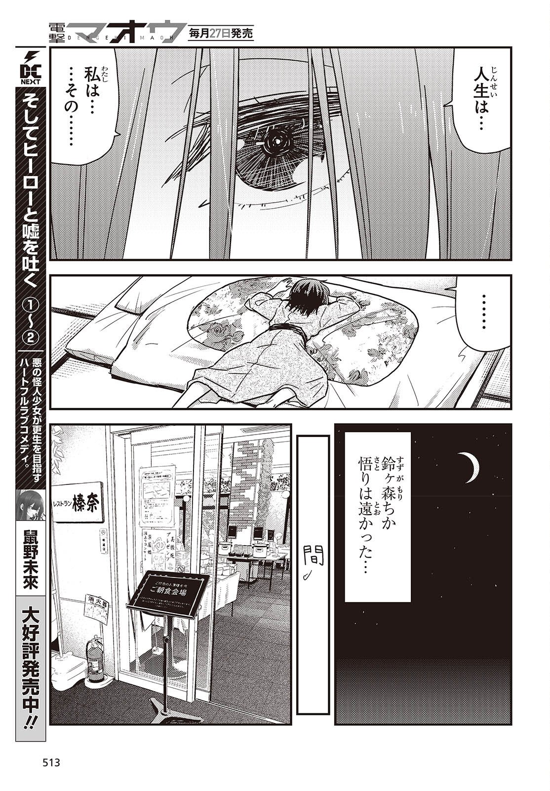 Zatsu Tabi: That's Journey - Chapter 47.2 - Page 7