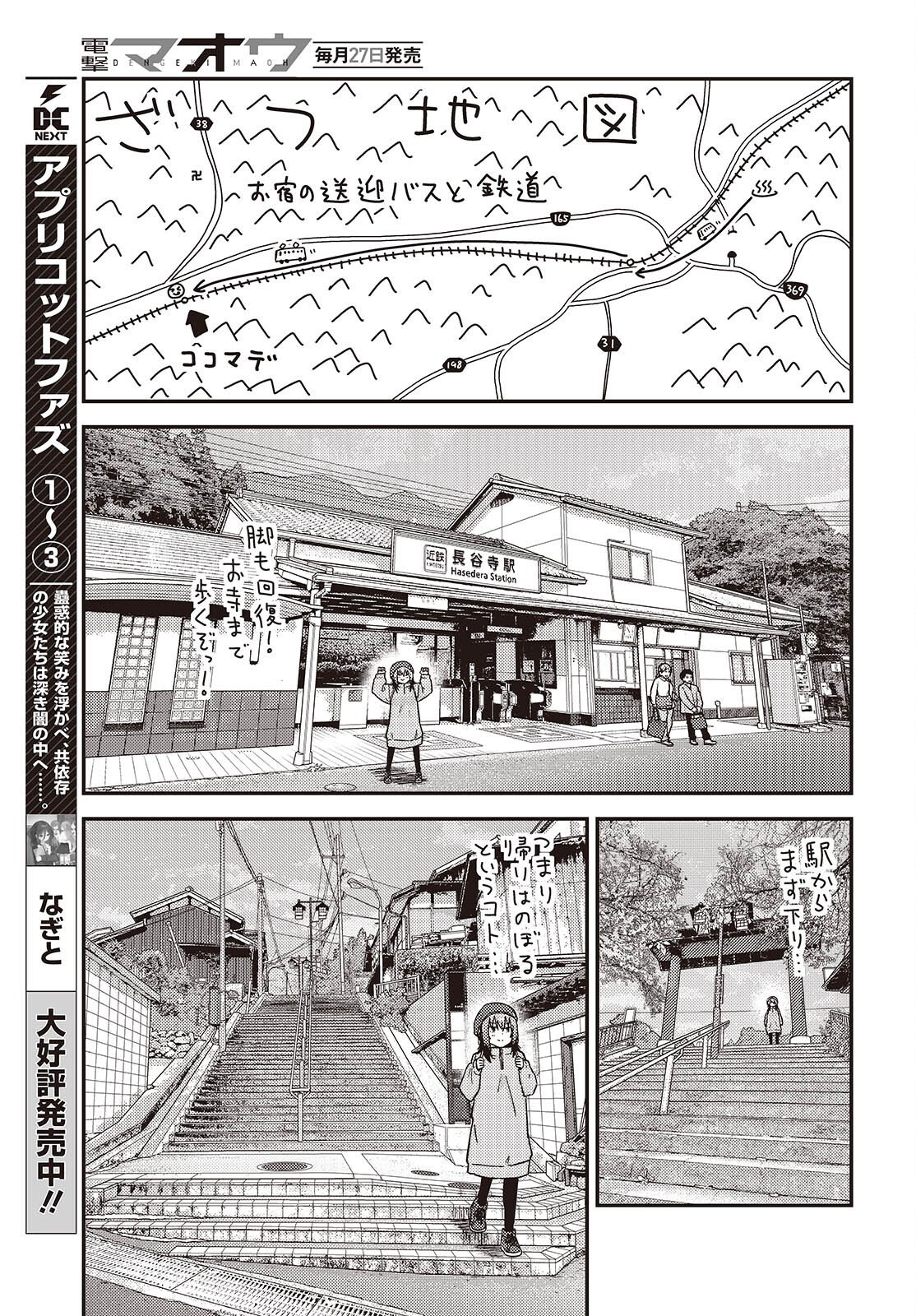 Zatsu Tabi: That's Journey - Chapter 47.2 - Page 9