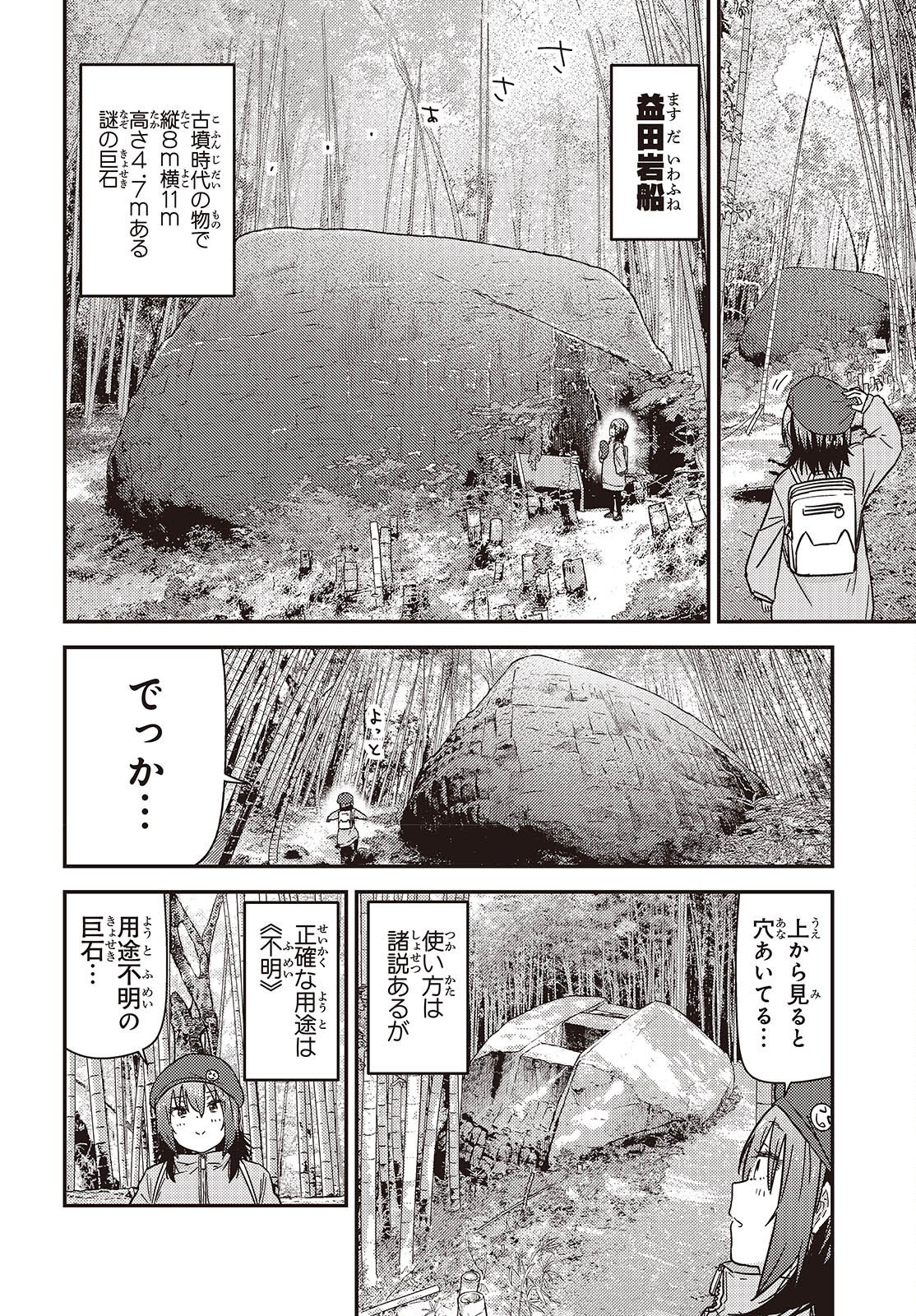 Zatsu Tabi: That's Journey - Chapter 47 - Page 10