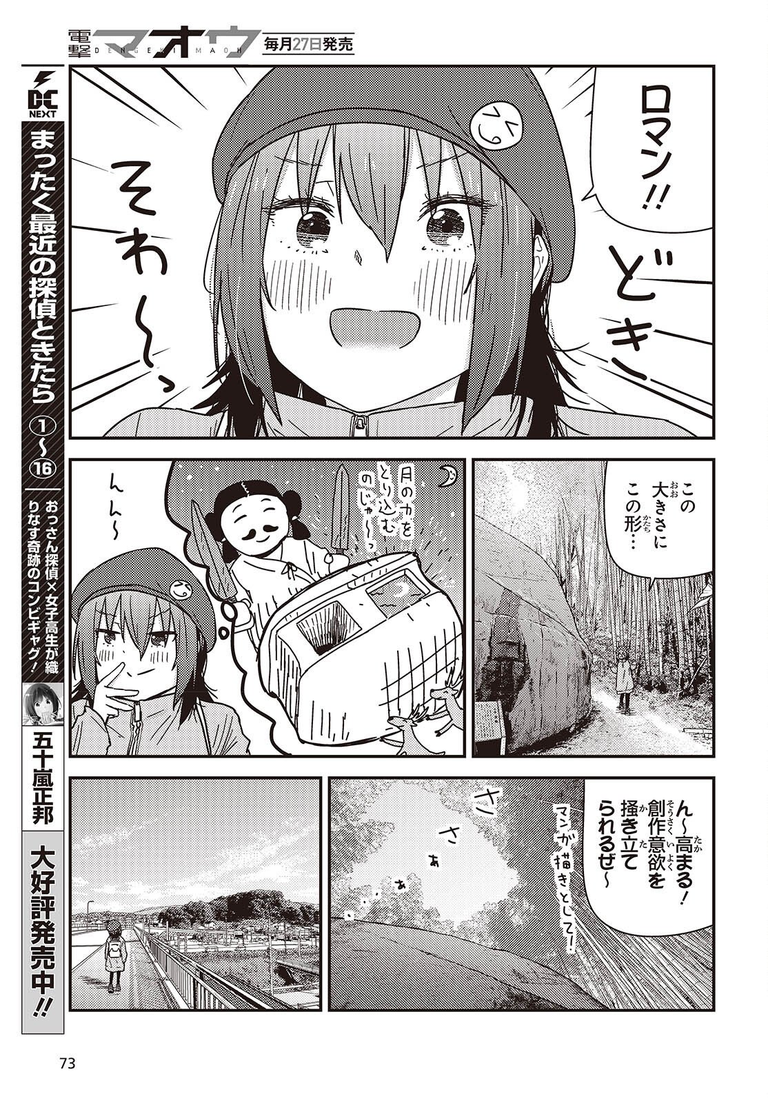 Zatsu Tabi: That's Journey - Chapter 47 - Page 11