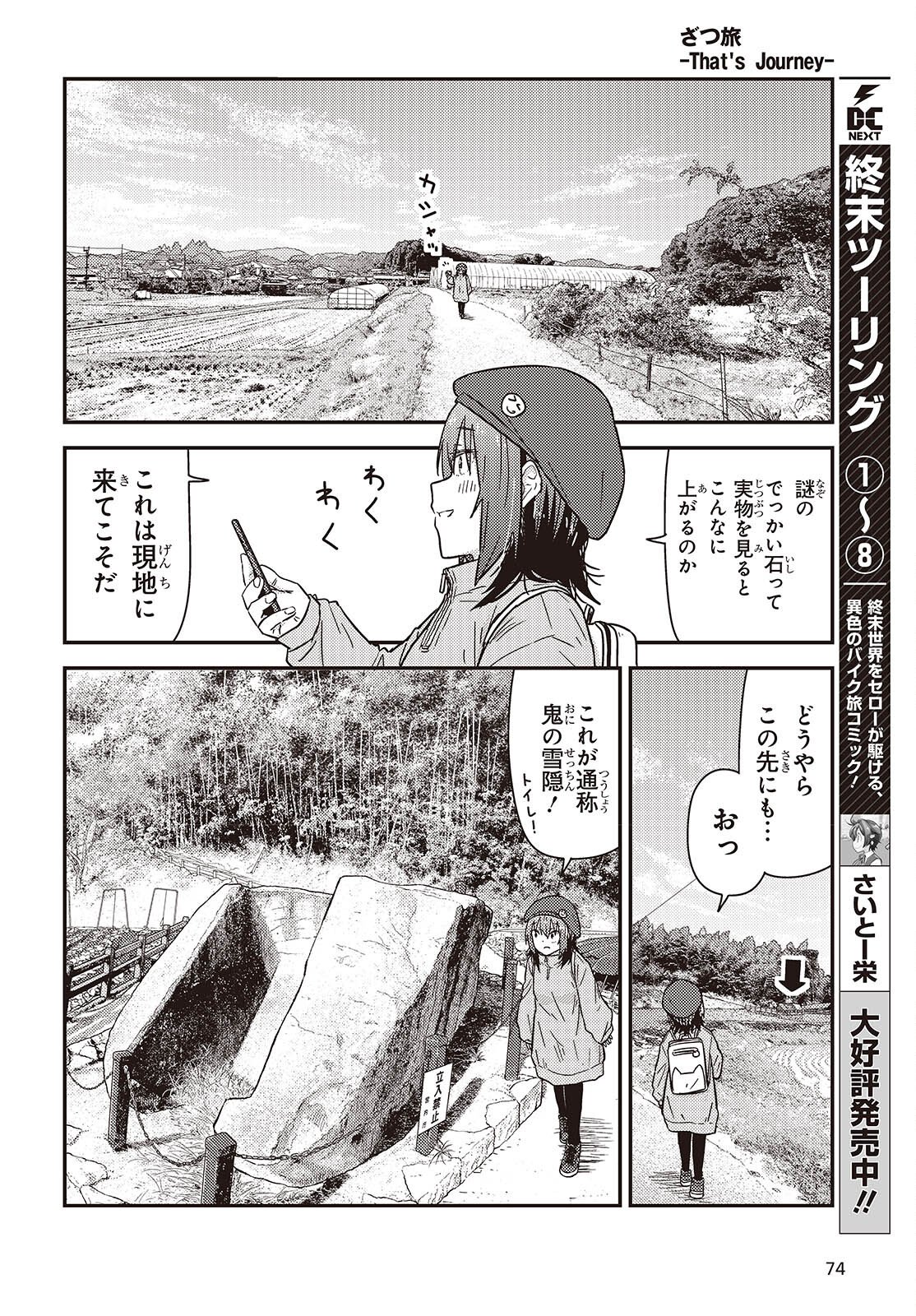 Zatsu Tabi: That's Journey - Chapter 47 - Page 12