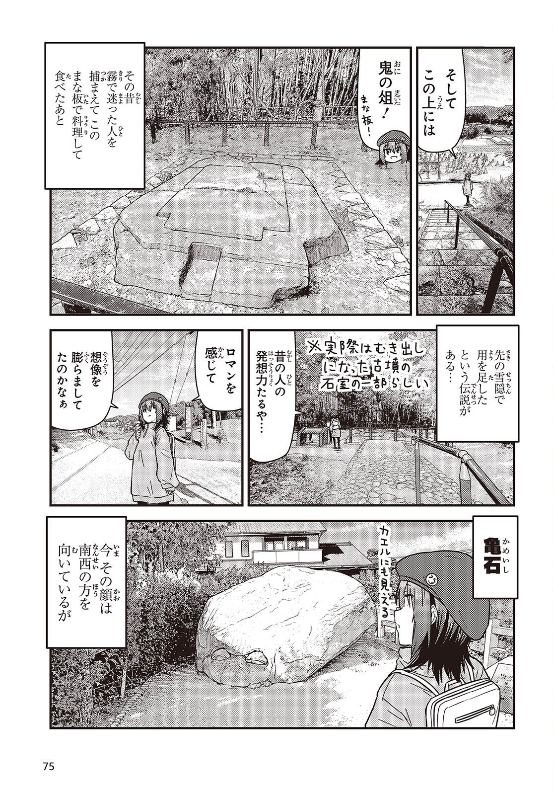 Zatsu Tabi: That's Journey - Chapter 47 - Page 13